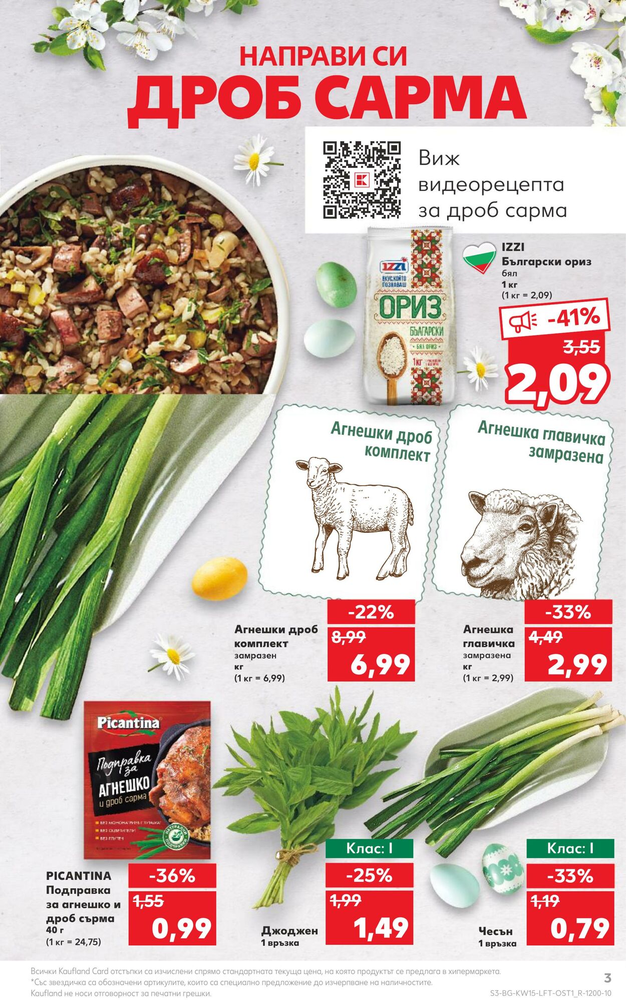 каталог Kaufland 10.04.2023 - 16.04.2023