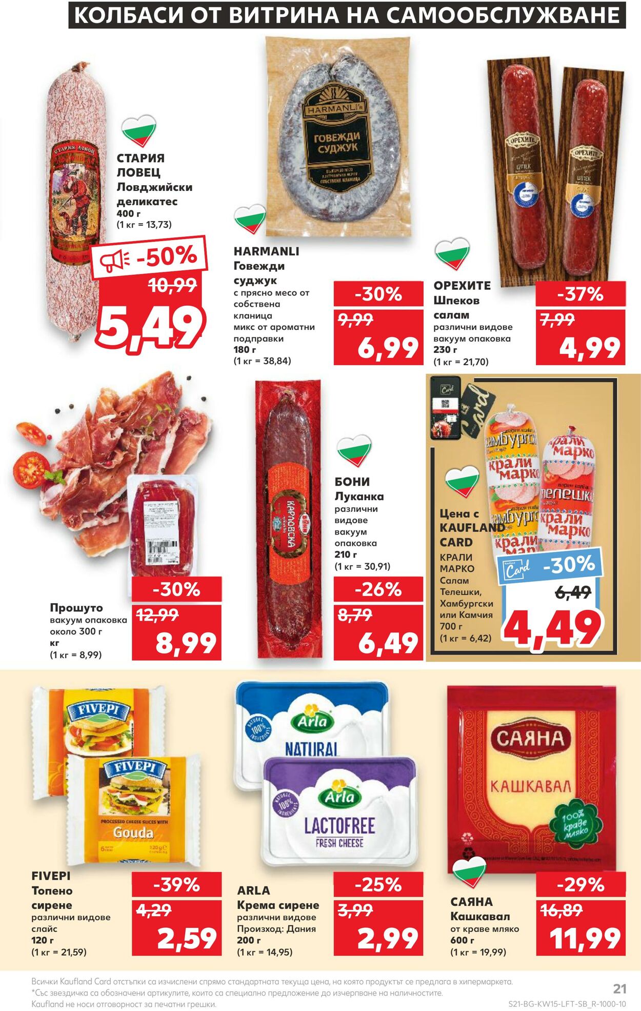 каталог Kaufland 10.04.2023 - 16.04.2023