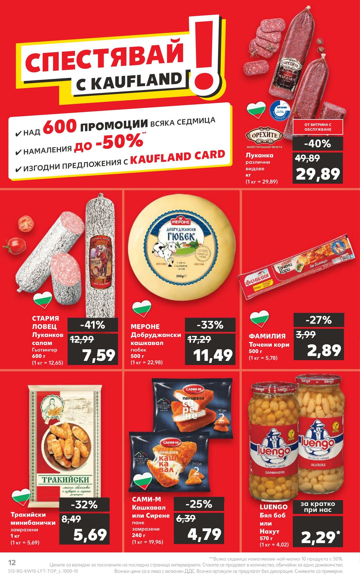 каталог Kaufland 10.04.2023 - 16.04.2023