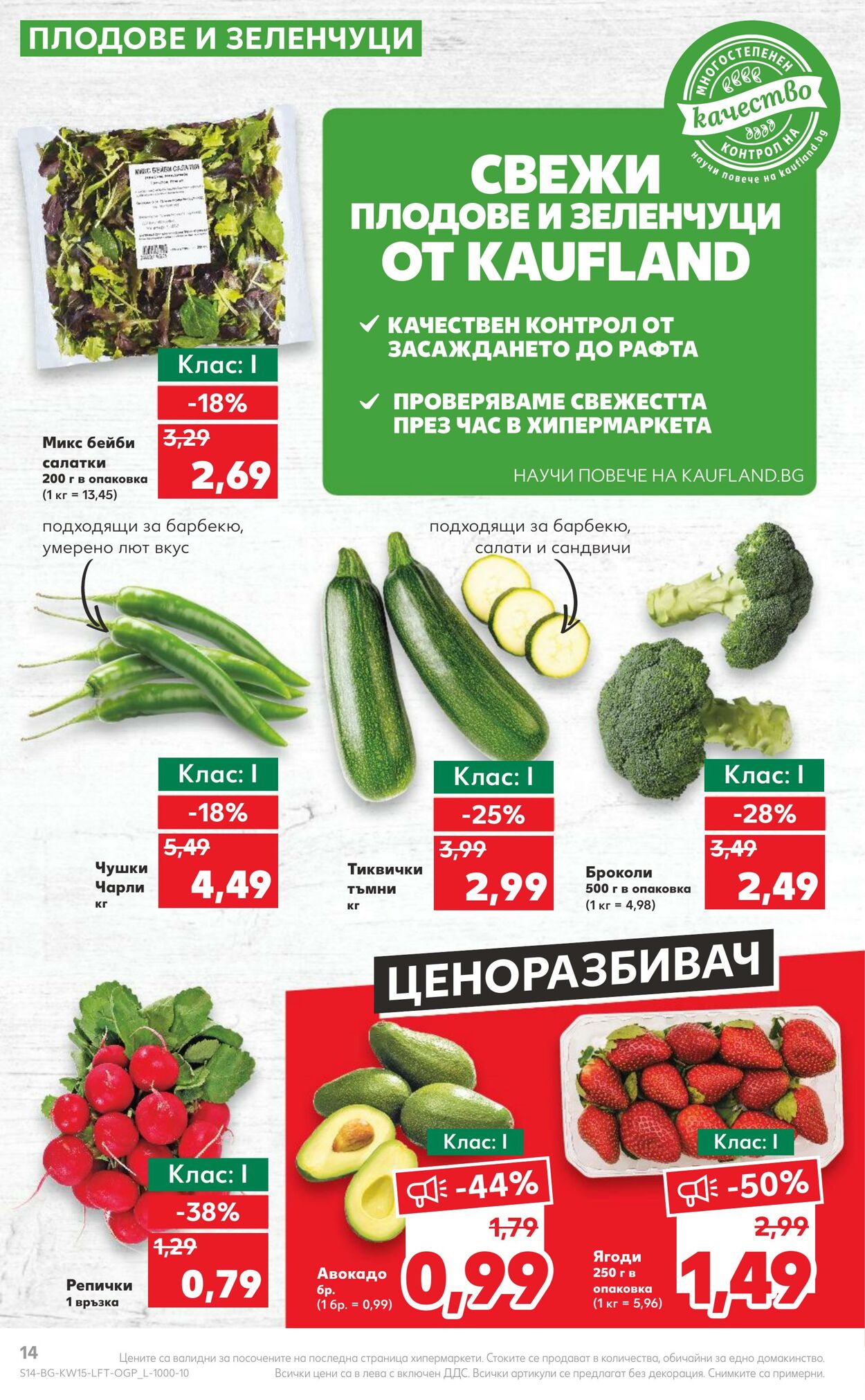 каталог Kaufland 10.04.2023 - 16.04.2023