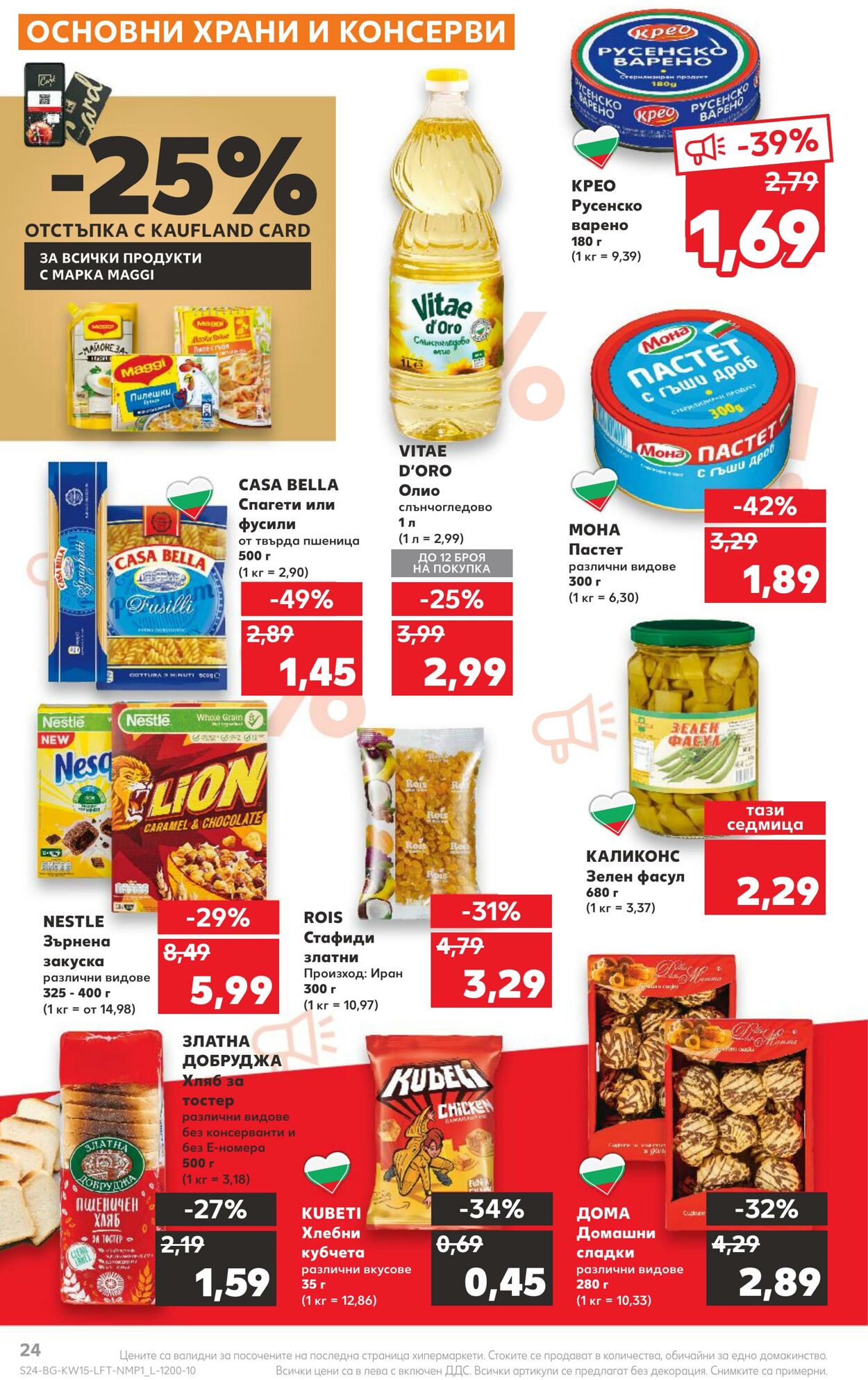 каталог Kaufland 10.04.2023 - 16.04.2023