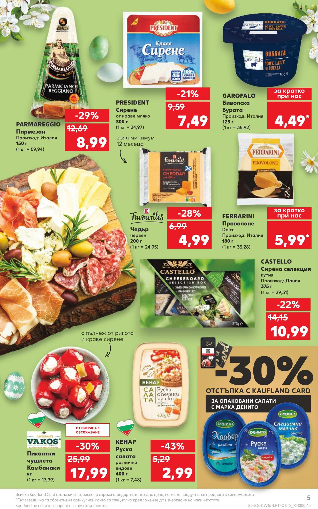 каталог Kaufland 10.04.2023 - 16.04.2023