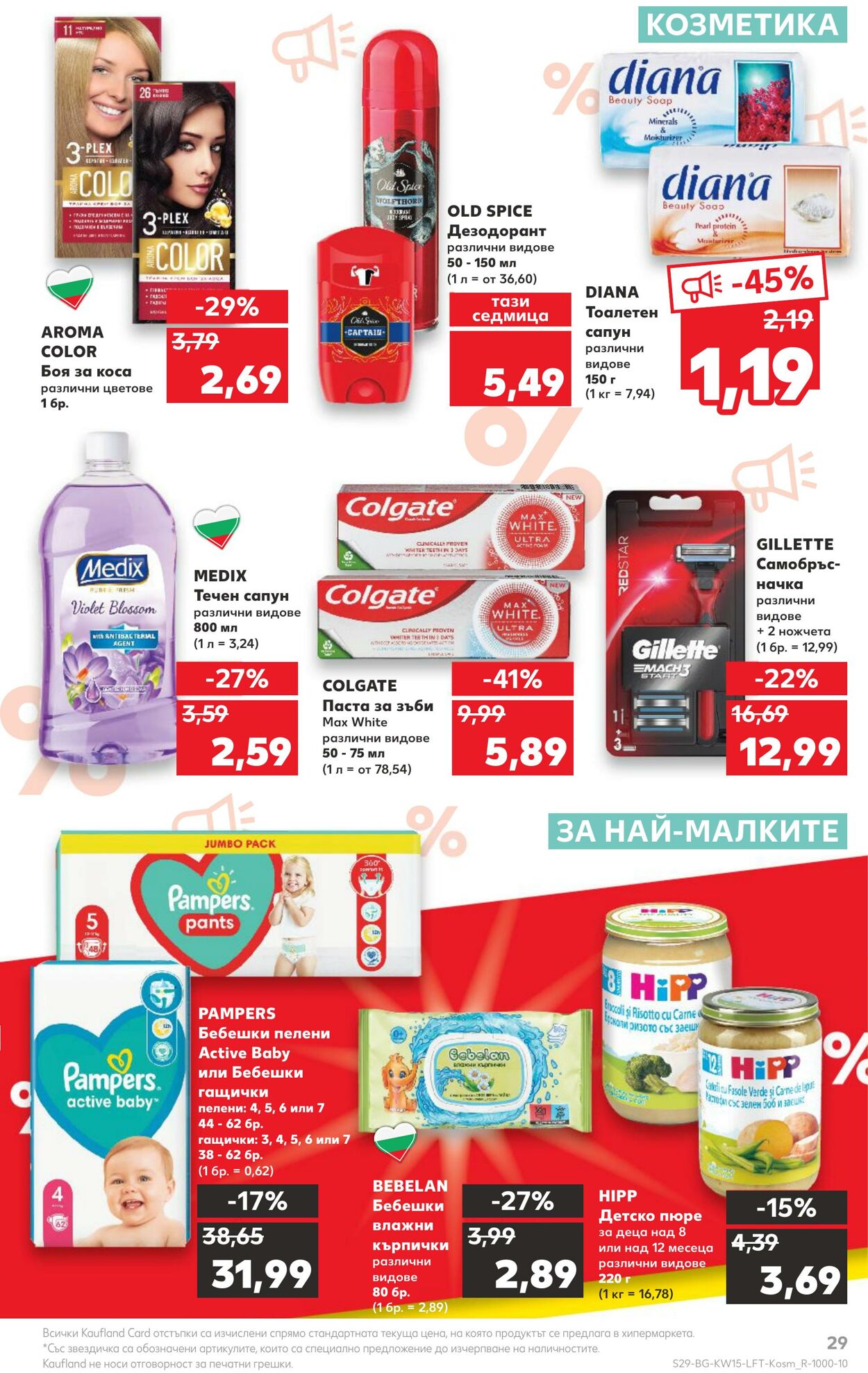 каталог Kaufland 10.04.2023 - 16.04.2023