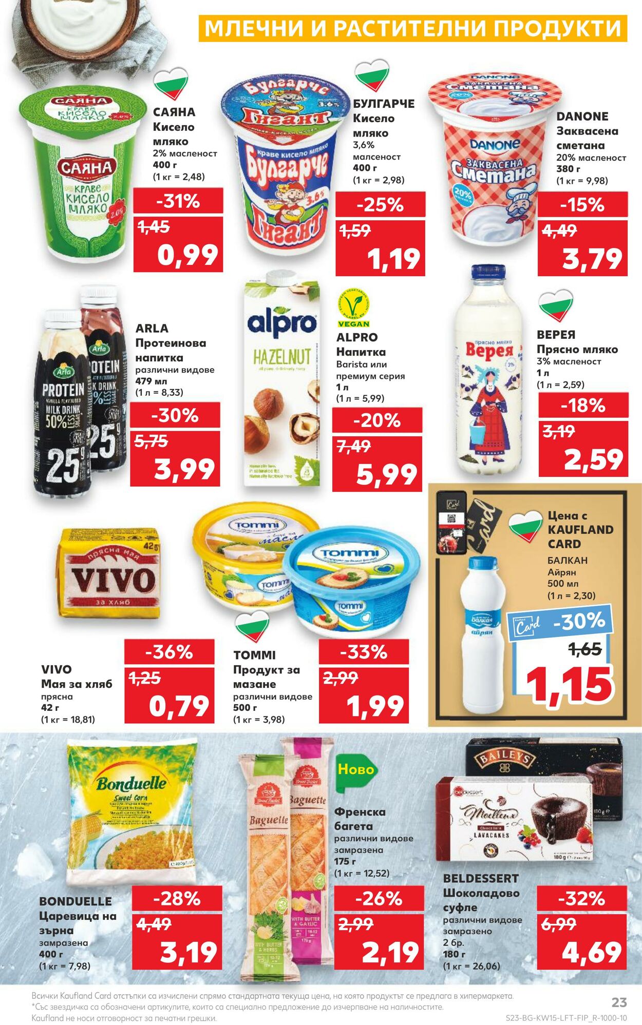 каталог Kaufland 10.04.2023 - 16.04.2023