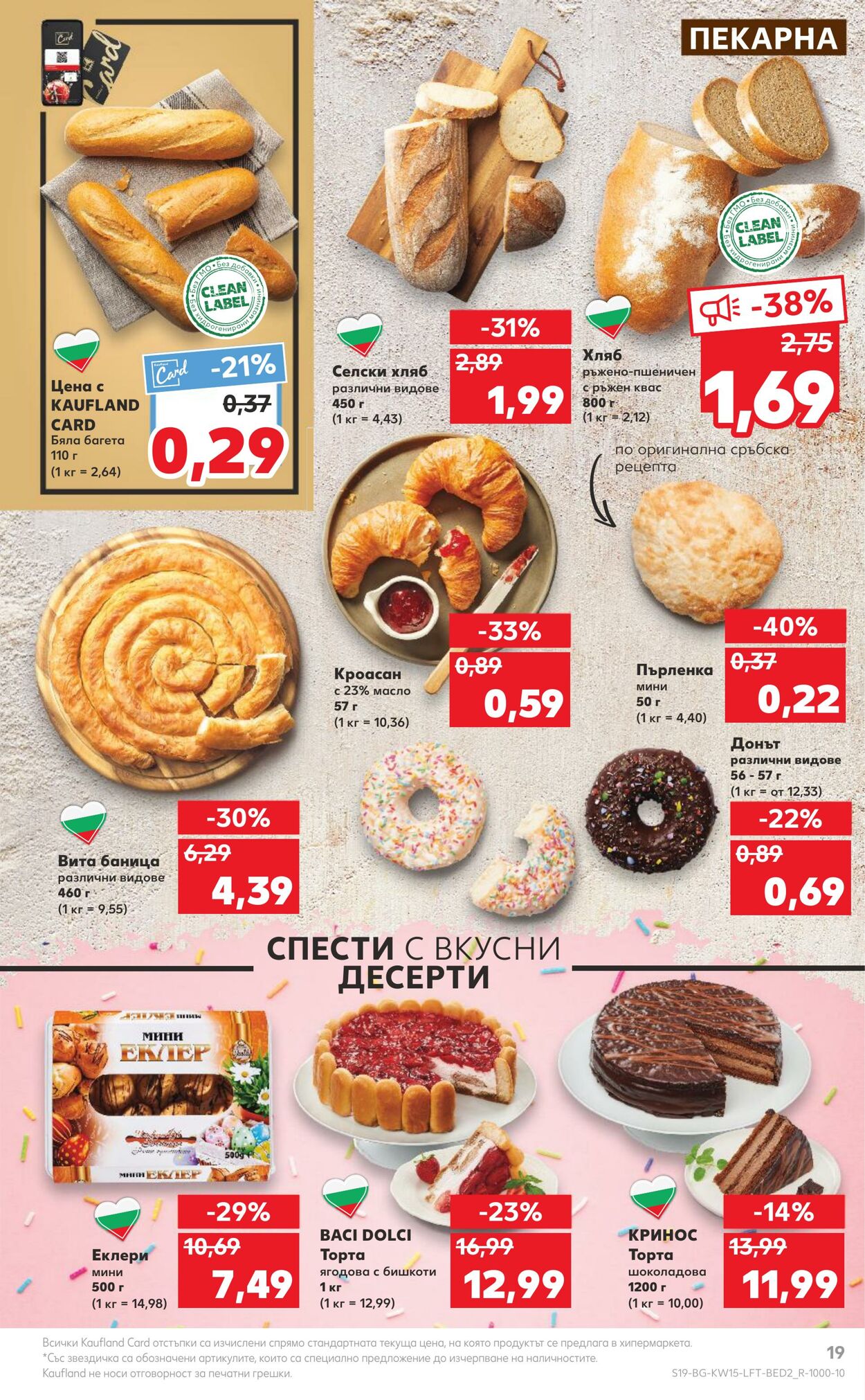 каталог Kaufland 10.04.2023 - 16.04.2023