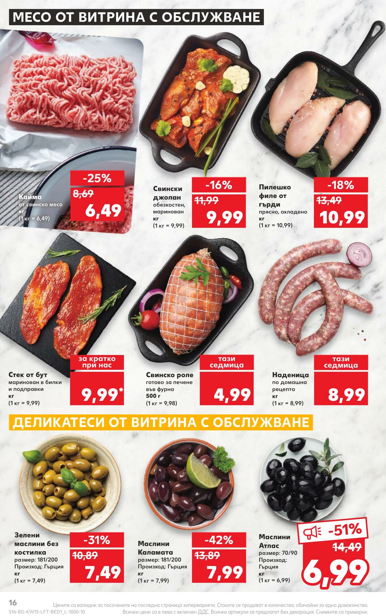 каталог Kaufland 10.04.2023 - 16.04.2023