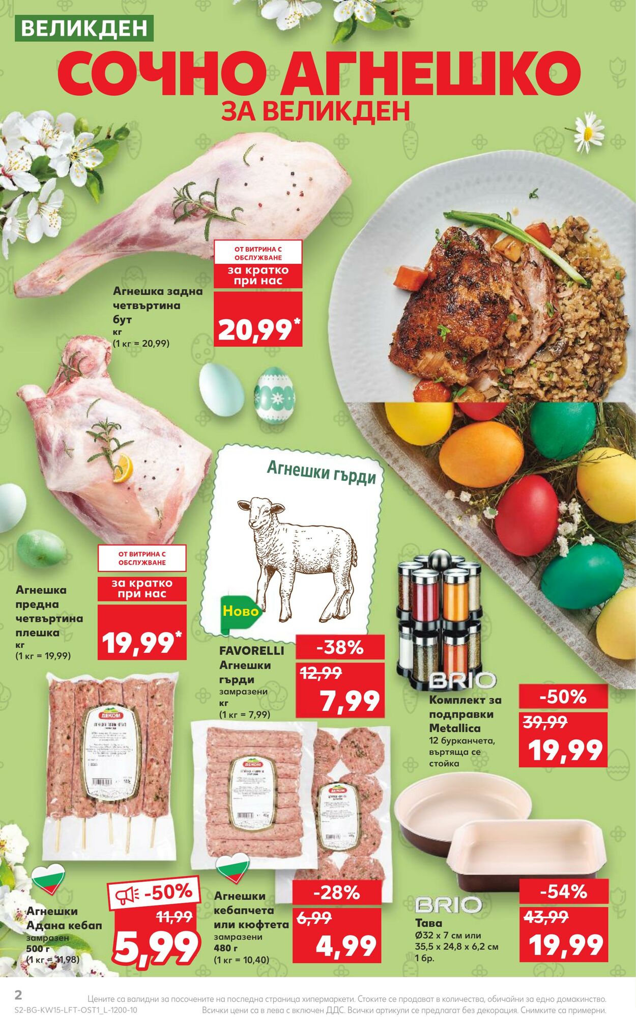 каталог Kaufland 10.04.2023 - 16.04.2023