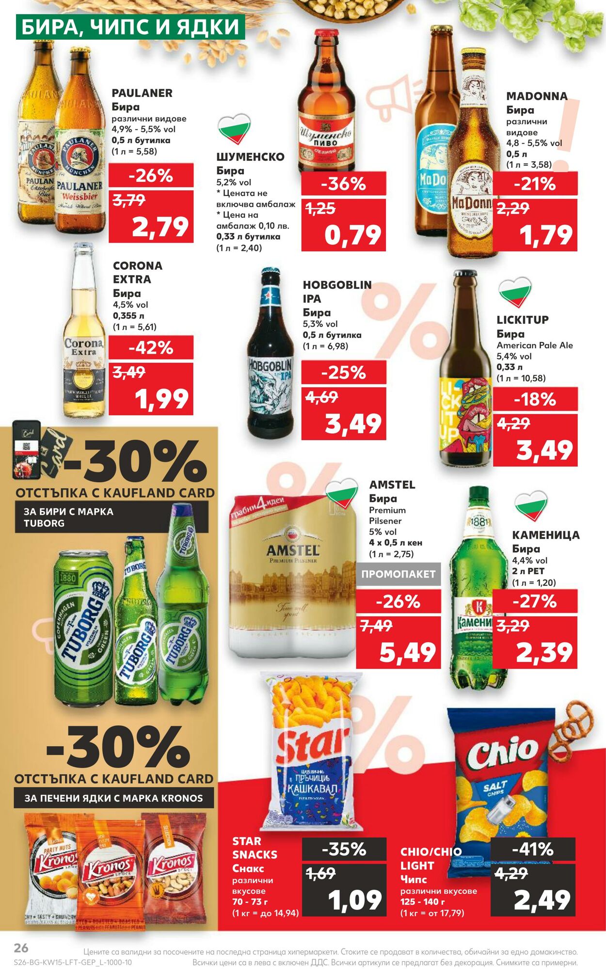 каталог Kaufland 10.04.2023 - 16.04.2023