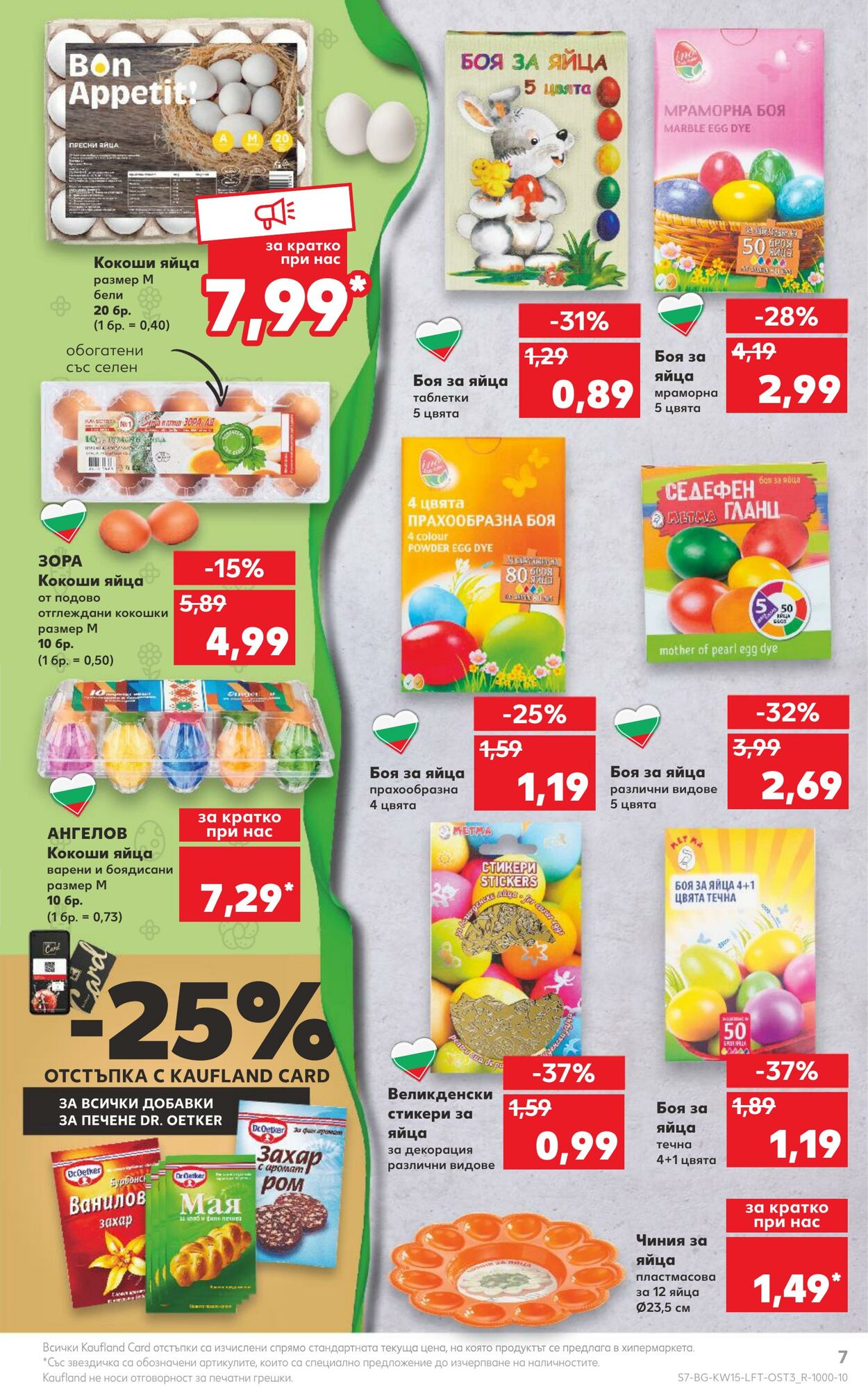 каталог Kaufland 10.04.2023 - 16.04.2023