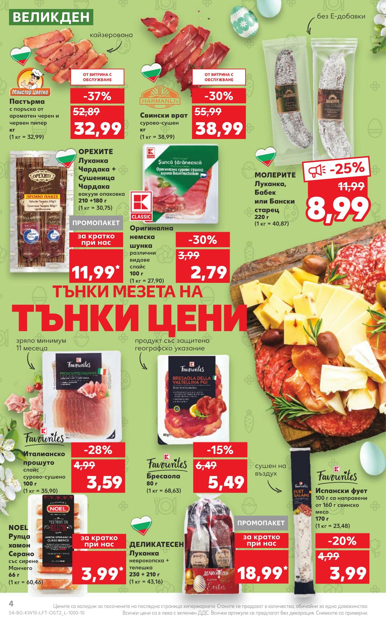 каталог Kaufland 10.04.2023 - 16.04.2023