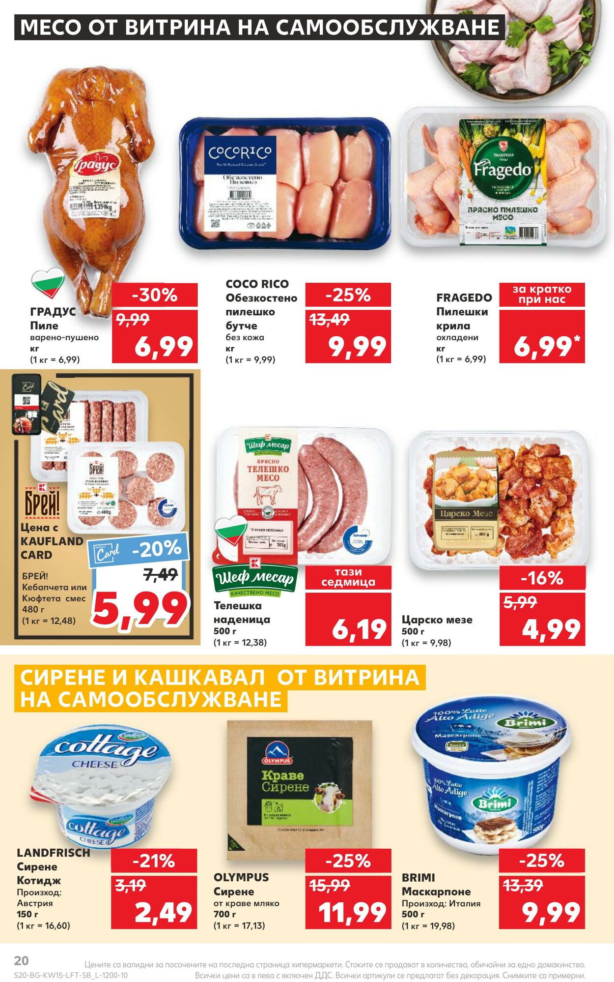 каталог Kaufland 10.04.2023 - 16.04.2023