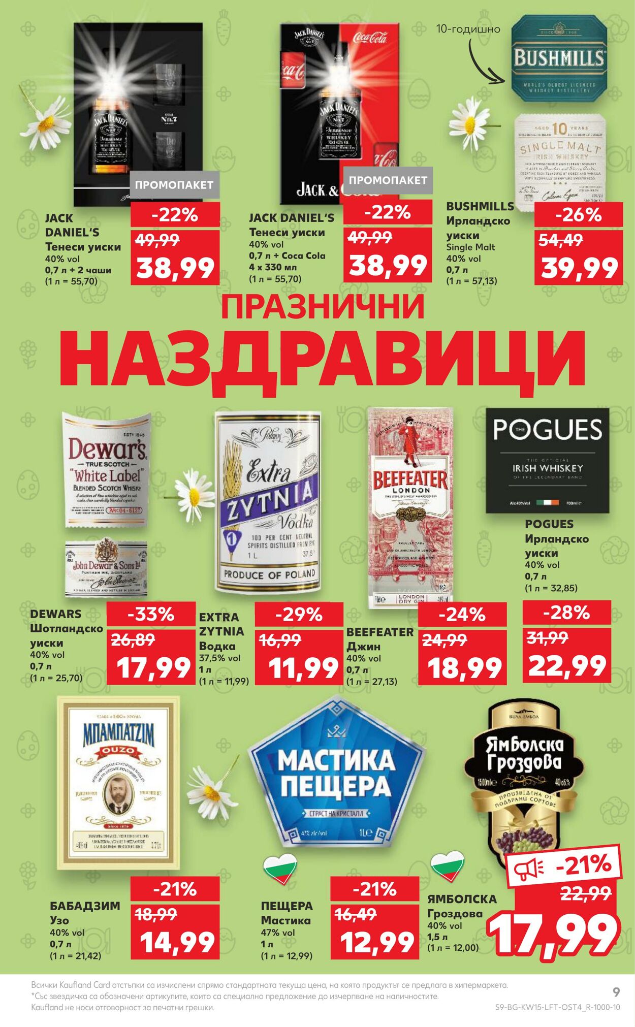 каталог Kaufland 10.04.2023 - 16.04.2023