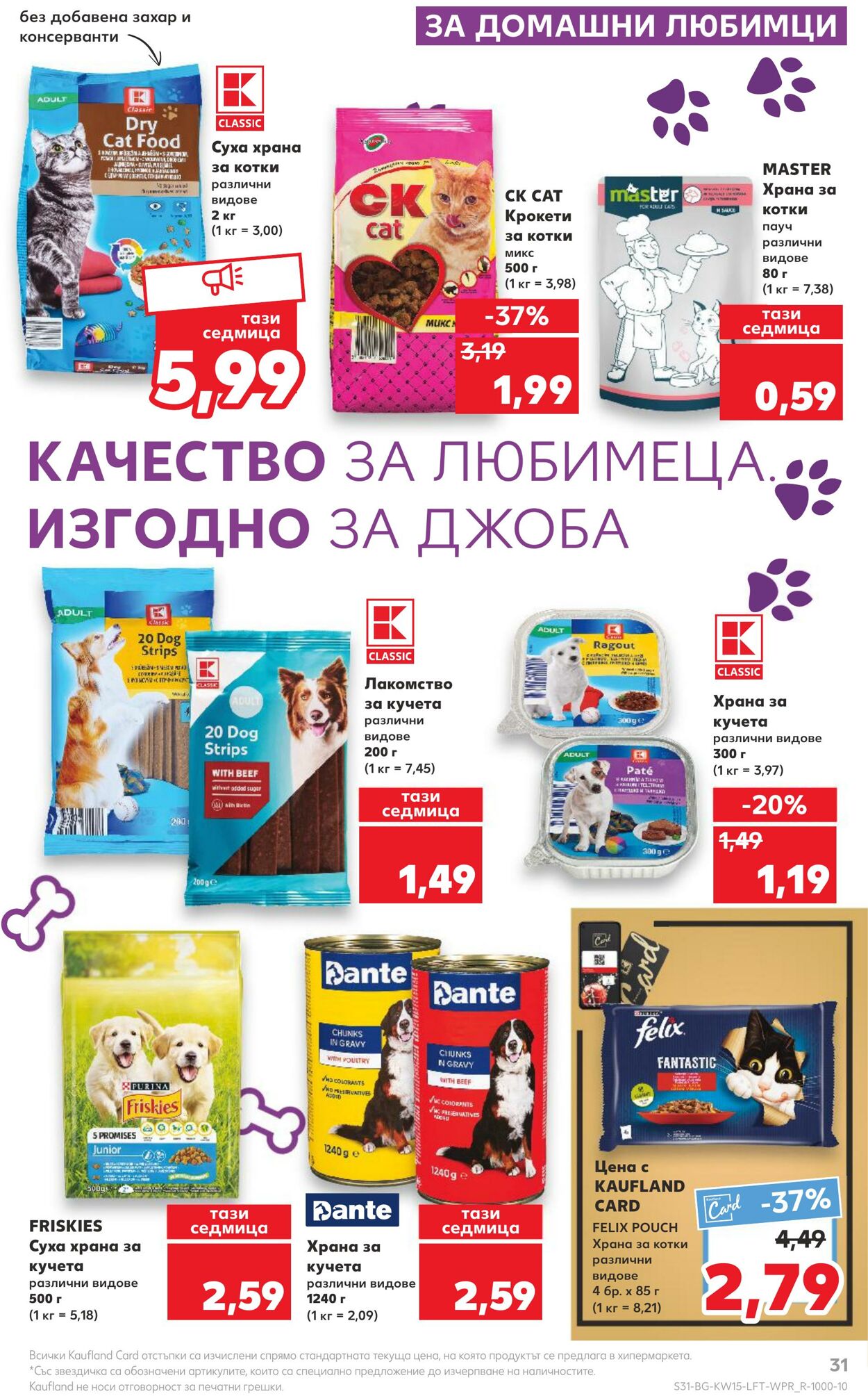 каталог Kaufland 10.04.2023 - 16.04.2023