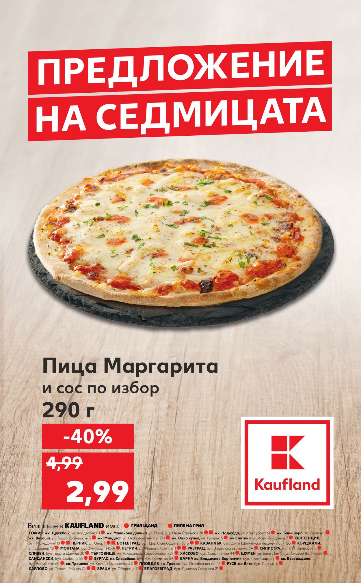 каталог Kaufland - Брошури | Каталози и промоции онлайн | Kaufland 11 ное, 2024 - 24 ное, 2024