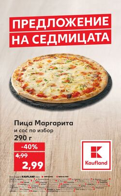 каталог Kaufland 11.11.2024 - 24.11.2024