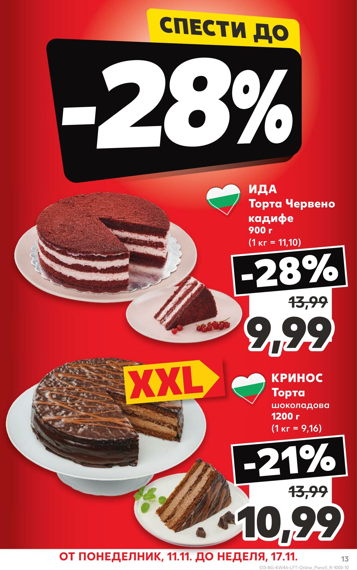 каталог Kaufland 08.11.2024 - 17.11.2024