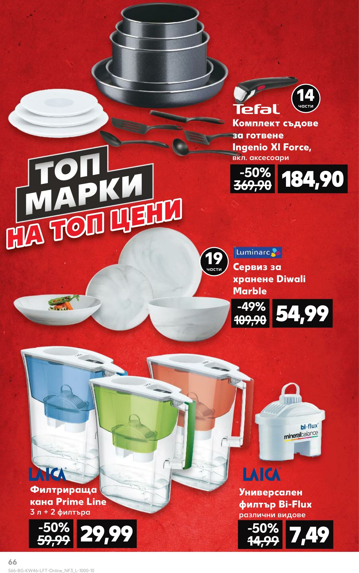 каталог Kaufland 08.11.2024 - 17.11.2024