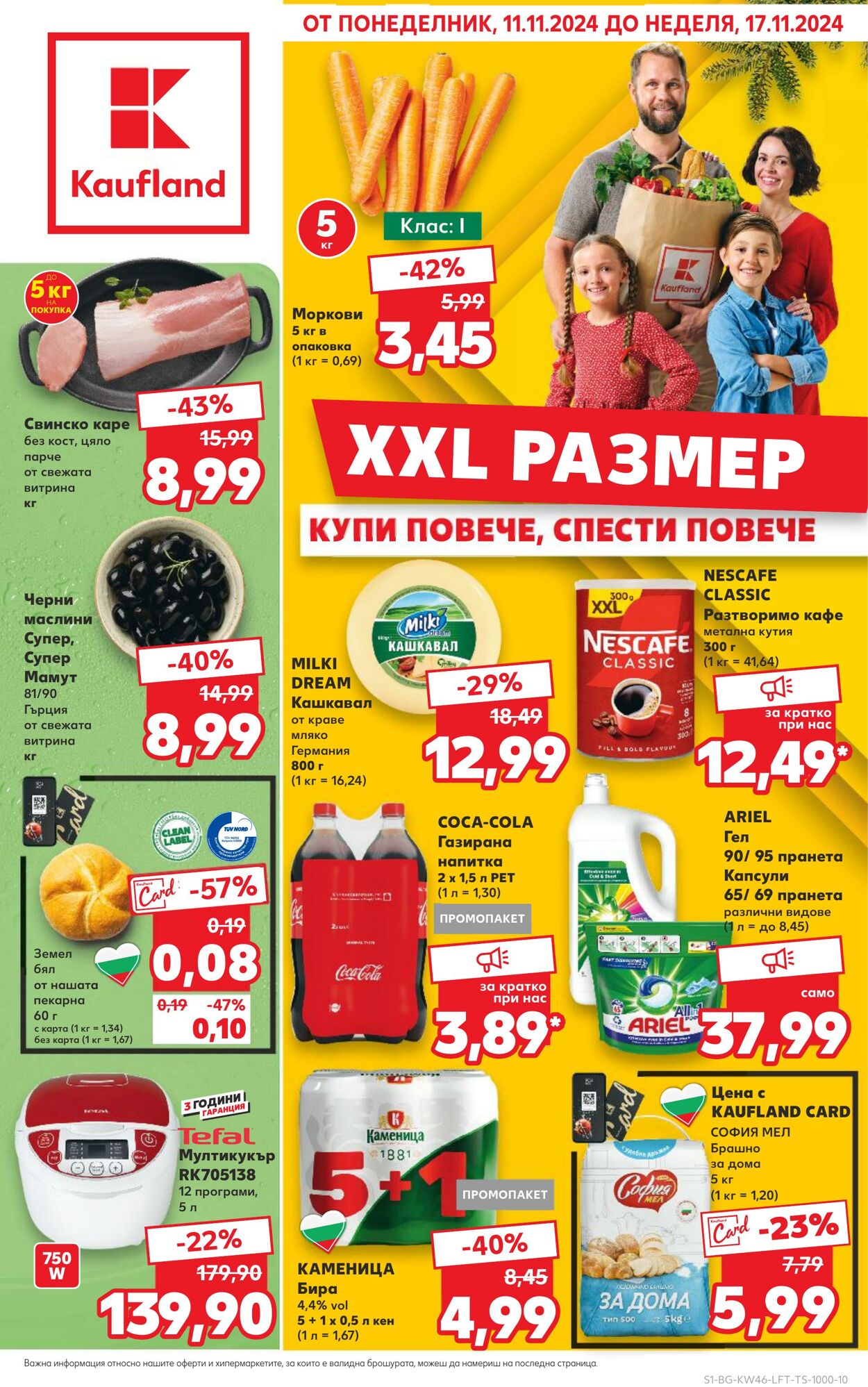 каталог Kaufland 08.11.2024 - 17.11.2024