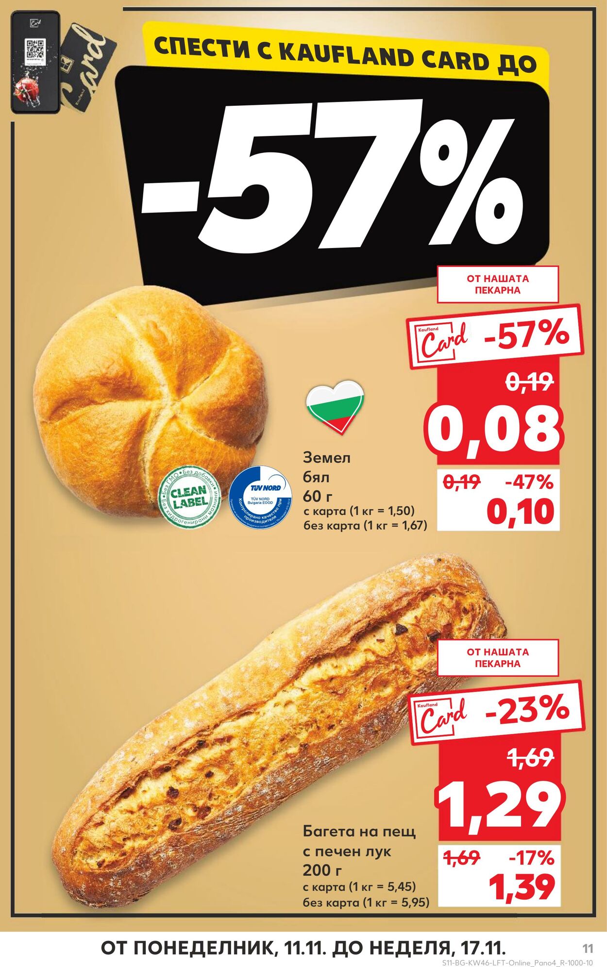 каталог Kaufland 08.11.2024 - 17.11.2024