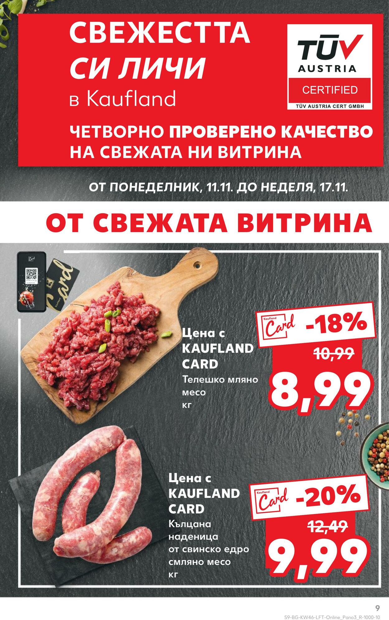 каталог Kaufland 08.11.2024 - 17.11.2024