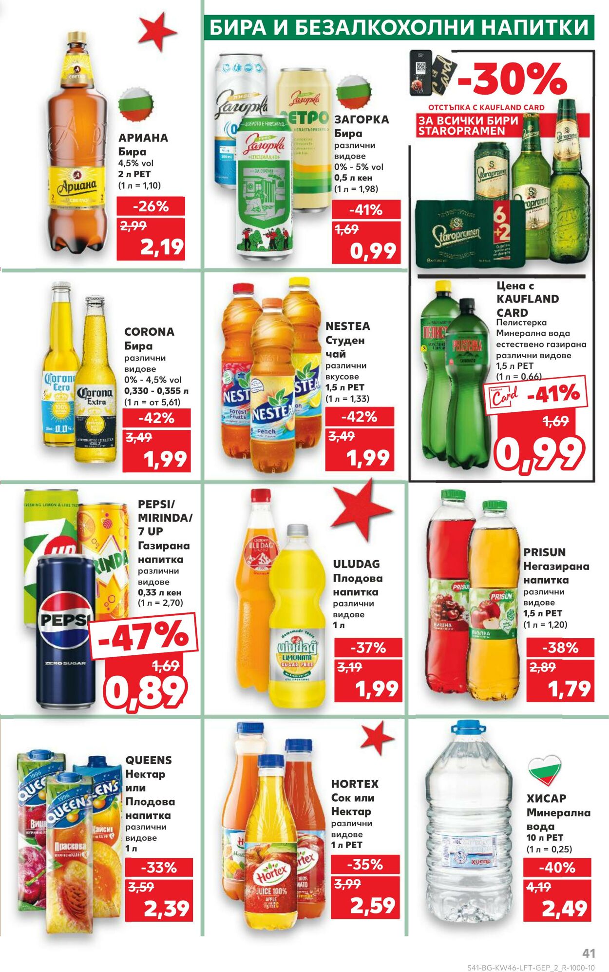 каталог Kaufland 08.11.2024 - 17.11.2024