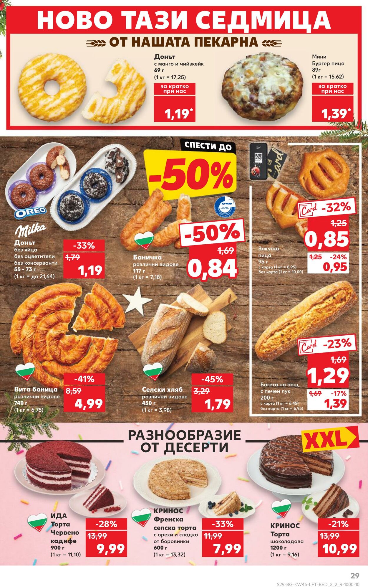 каталог Kaufland 08.11.2024 - 17.11.2024