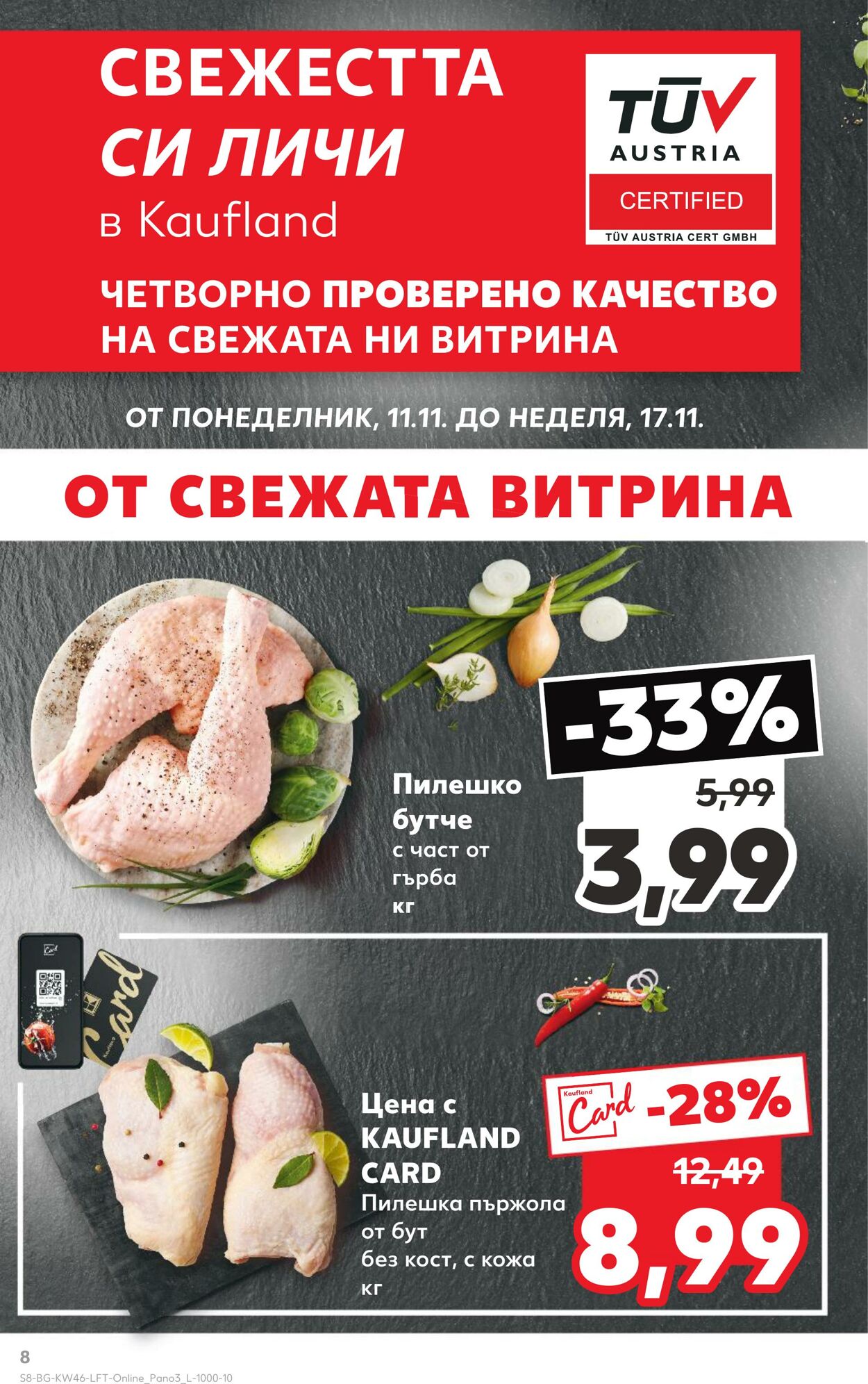 каталог Kaufland 08.11.2024 - 17.11.2024