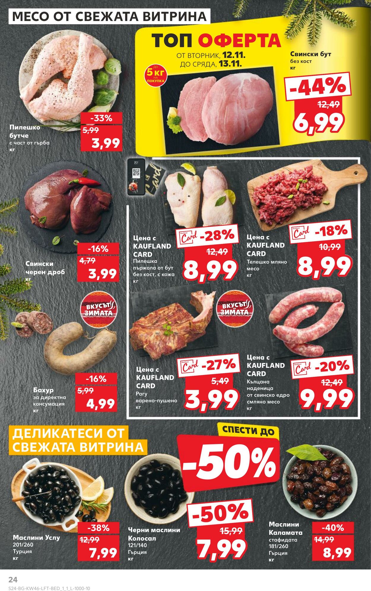 каталог Kaufland 08.11.2024 - 17.11.2024