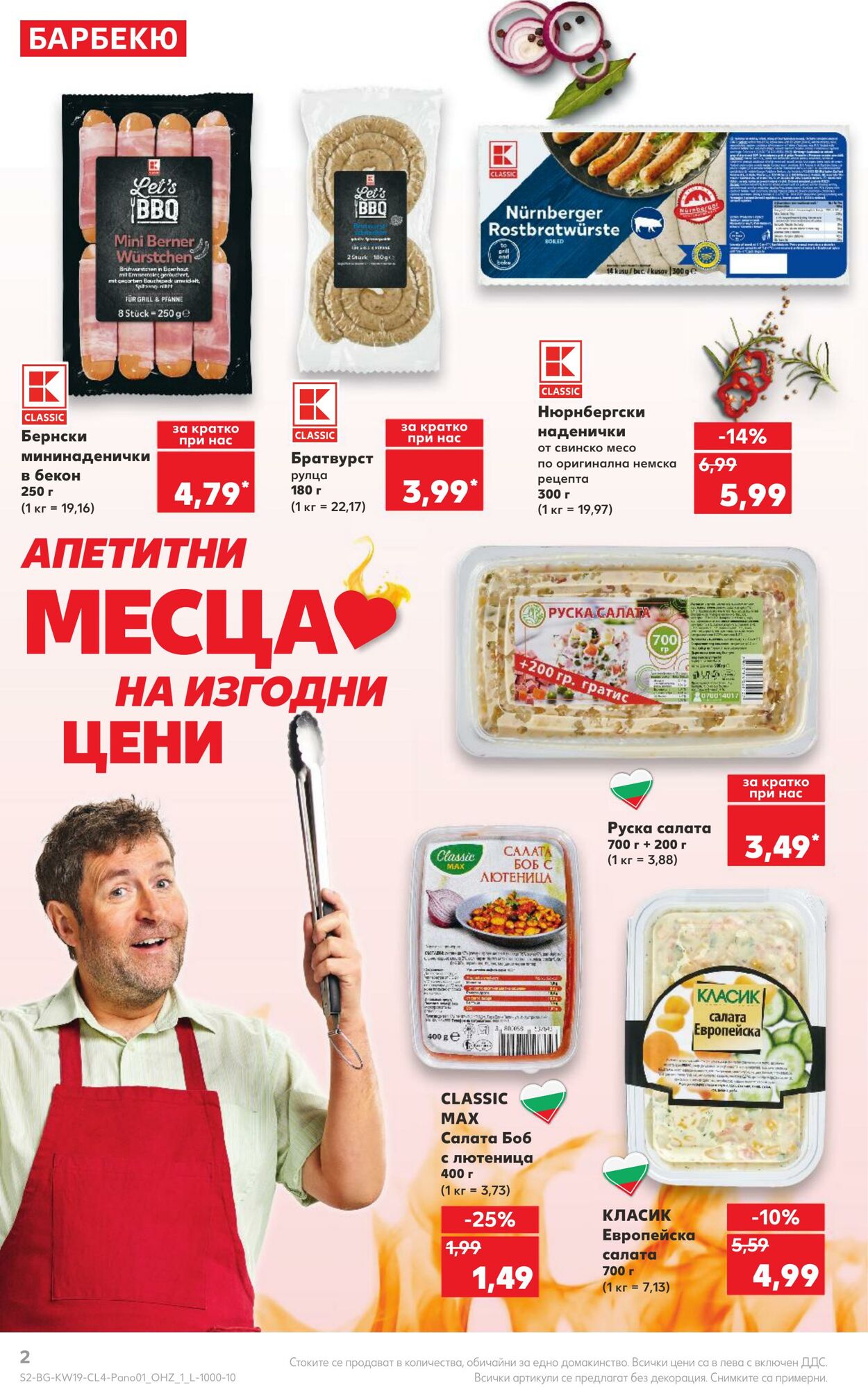 каталог Kaufland 06.05.2024 - 19.05.2024