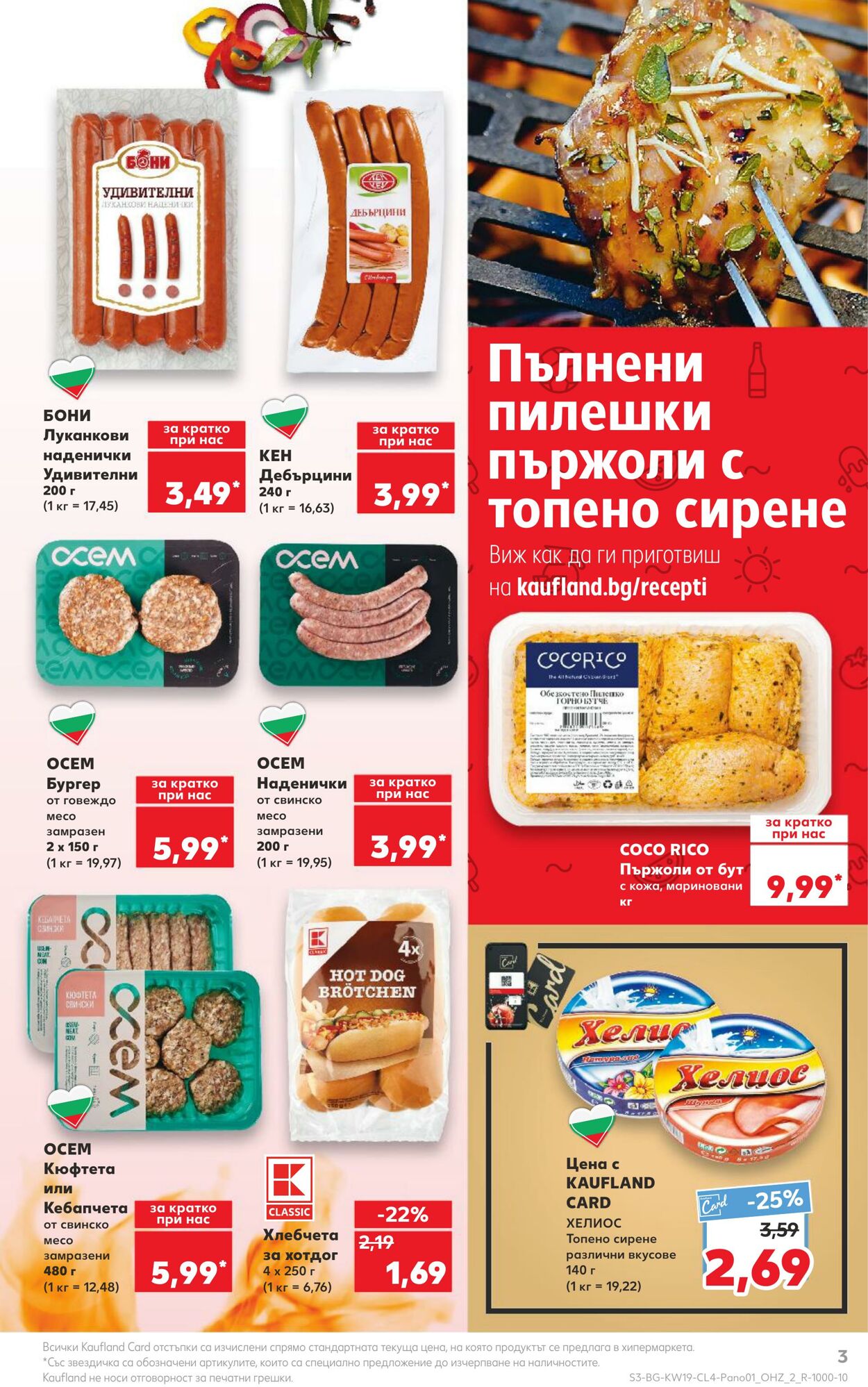 каталог Kaufland 06.05.2024 - 19.05.2024