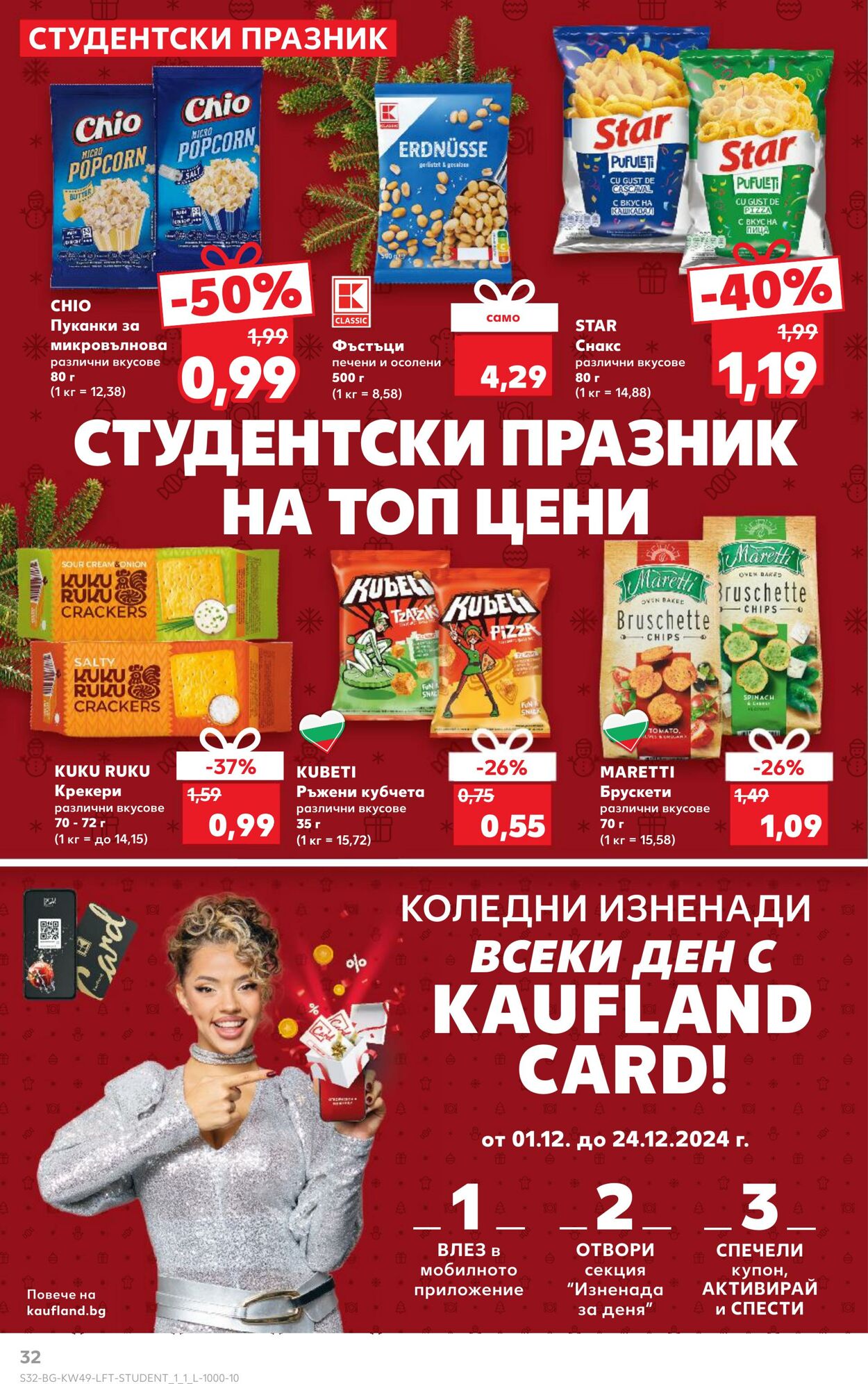 каталог Kaufland 07.12.2024 - 22.12.2024