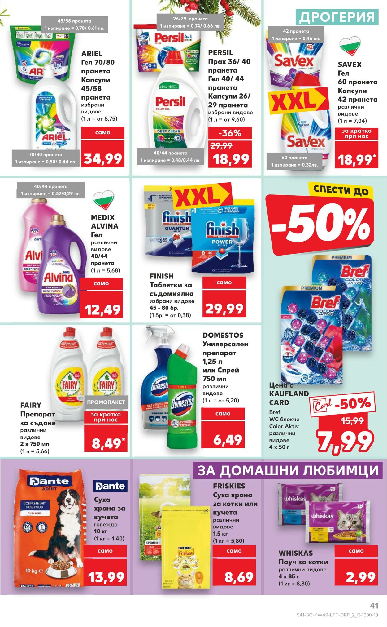 каталог Kaufland 07.12.2024 - 22.12.2024