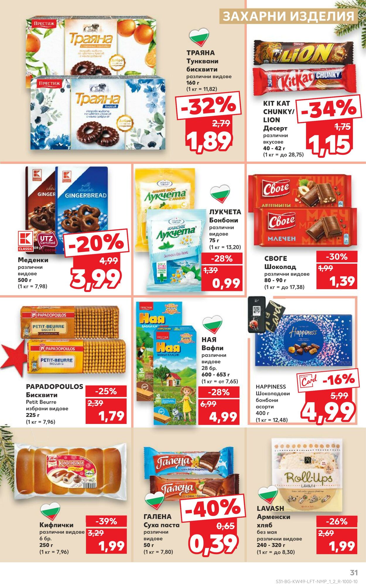 каталог Kaufland 07.12.2024 - 22.12.2024