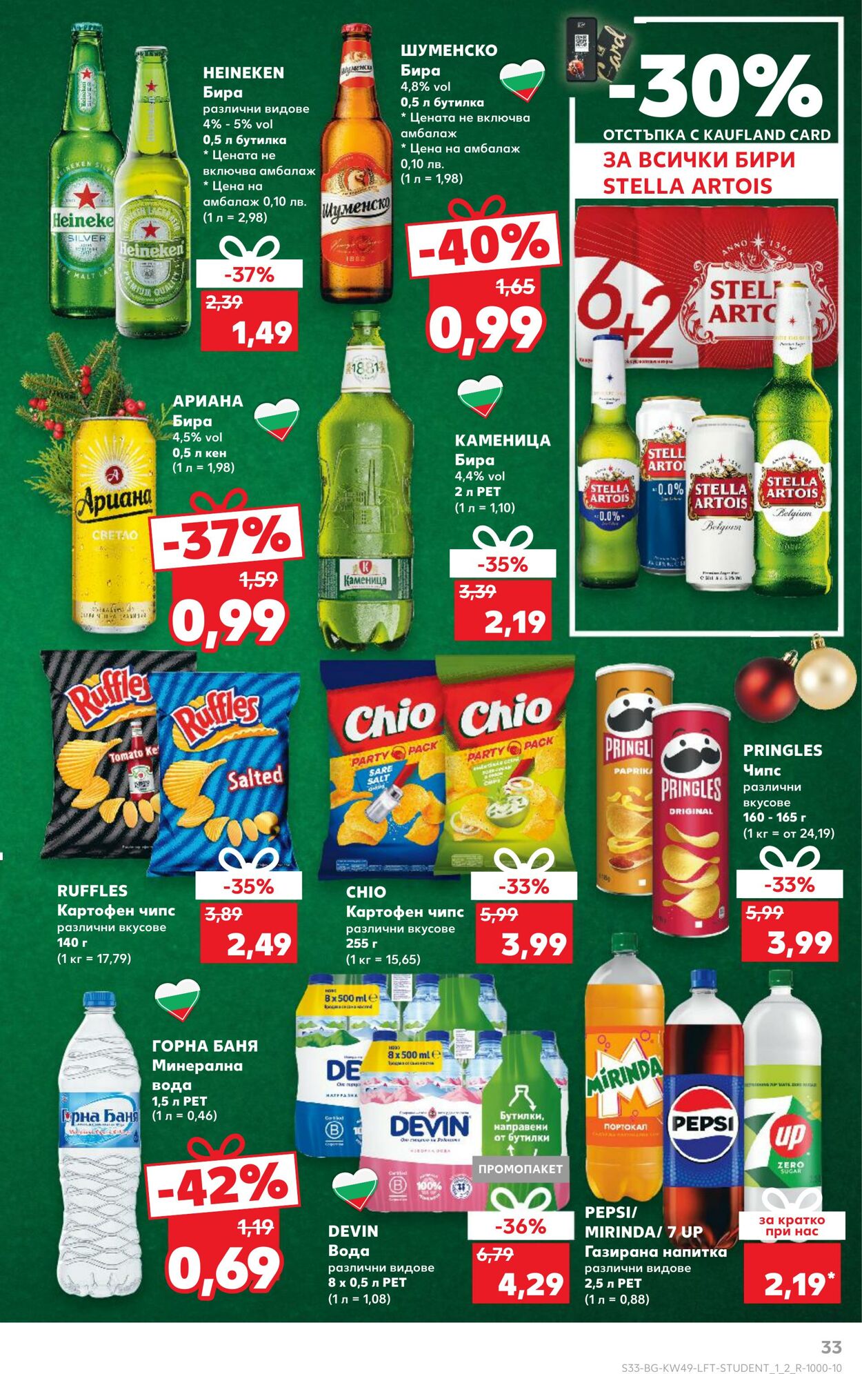 каталог Kaufland 07.12.2024 - 22.12.2024