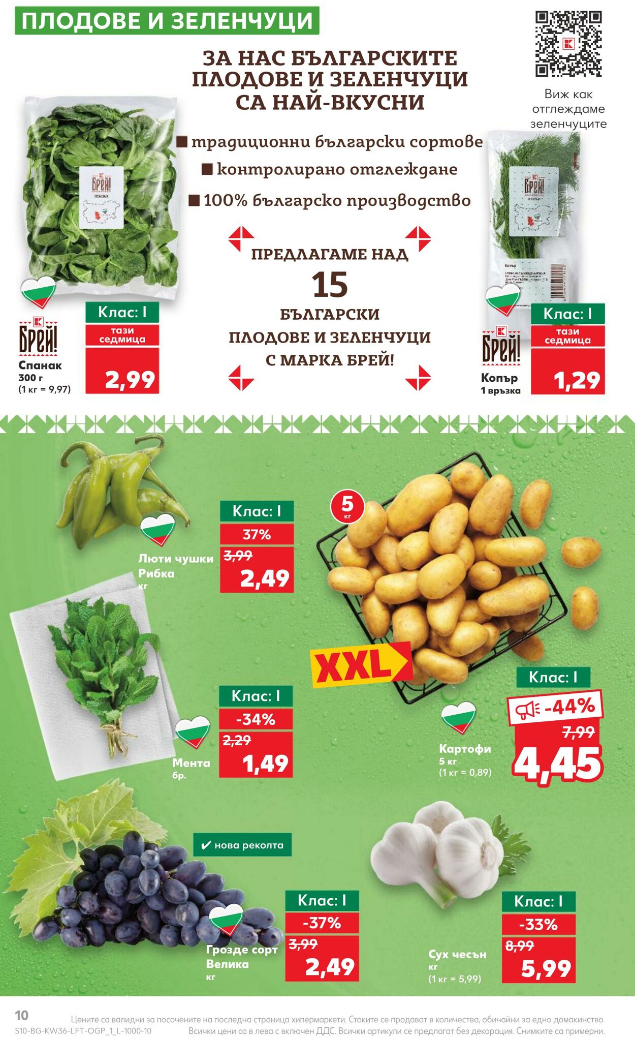 каталог Kaufland 04.09.2023 - 10.09.2023