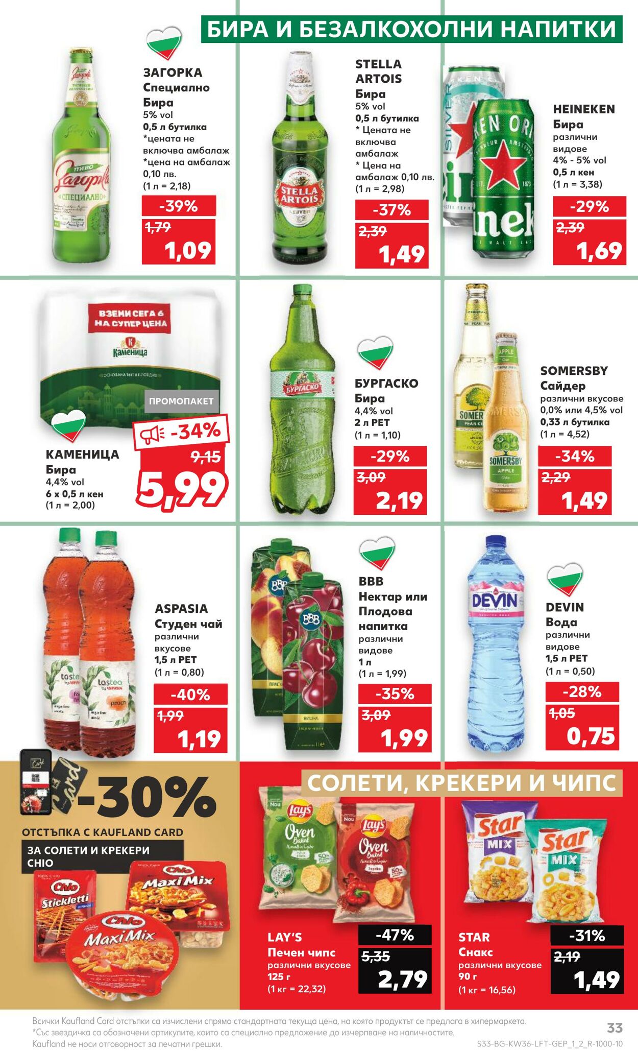 каталог Kaufland 04.09.2023 - 10.09.2023