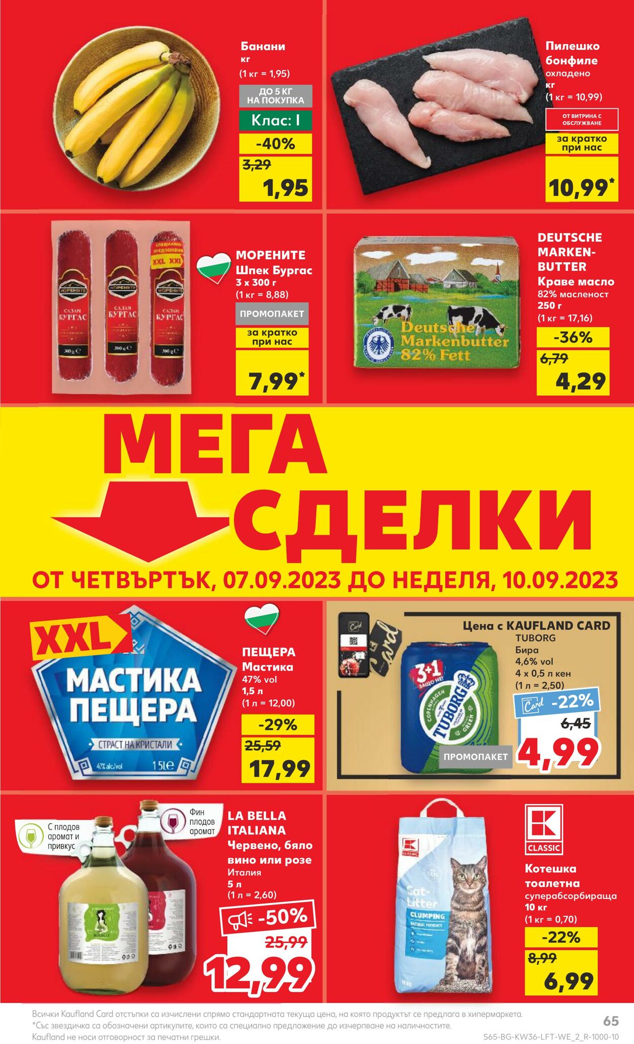 каталог Kaufland 04.09.2023 - 10.09.2023