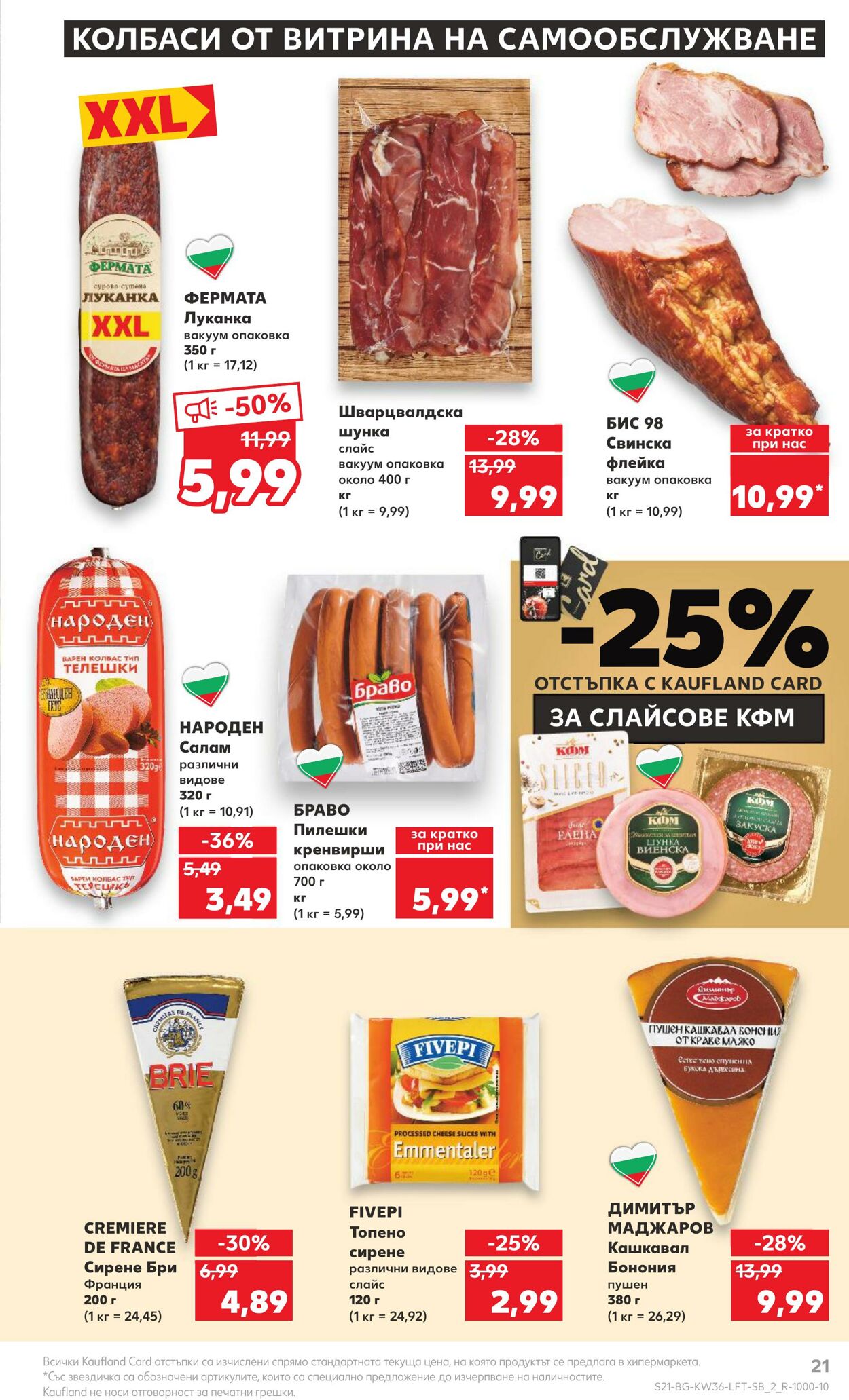 каталог Kaufland 04.09.2023 - 10.09.2023