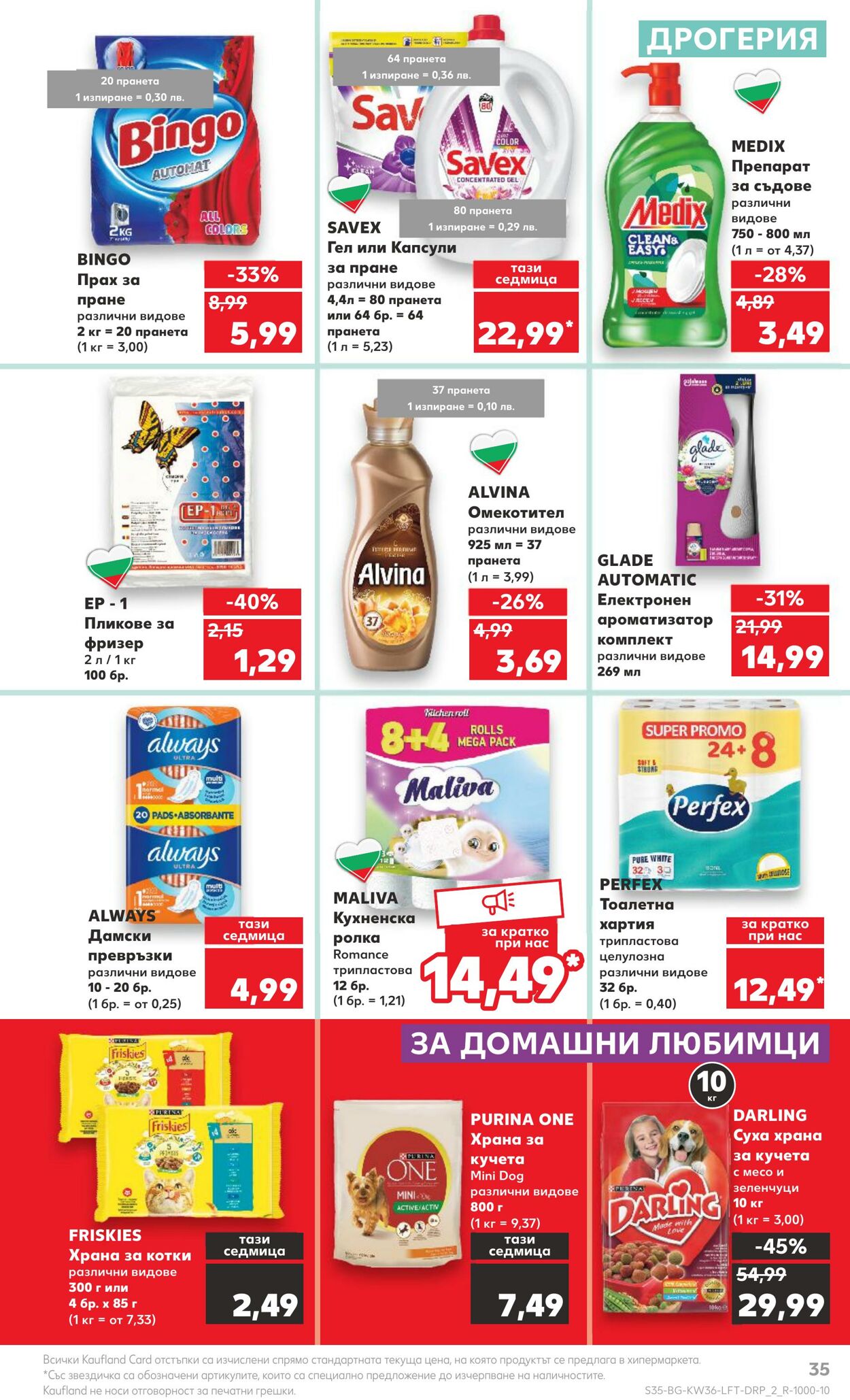 каталог Kaufland 04.09.2023 - 10.09.2023