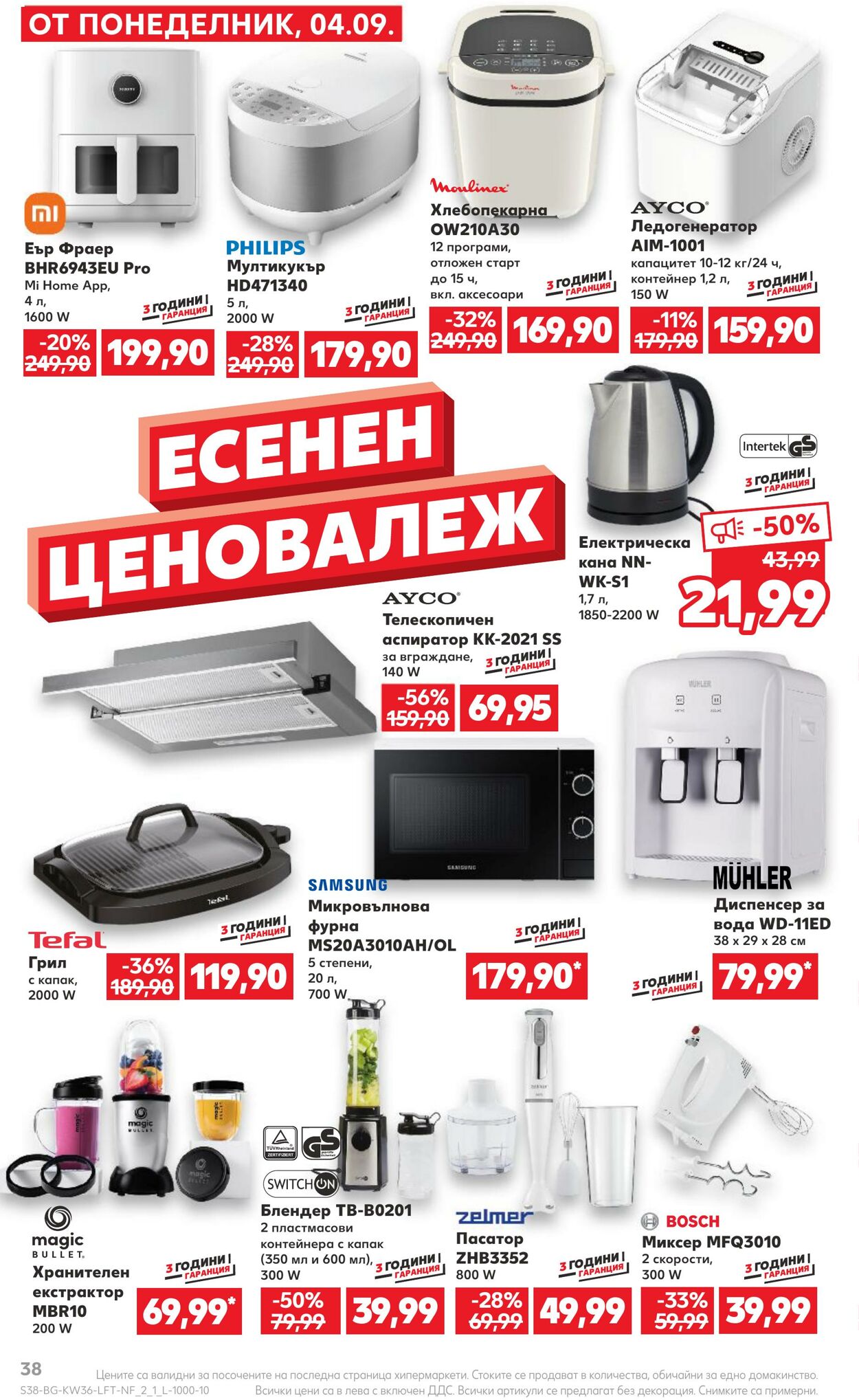 каталог Kaufland 04.09.2023 - 10.09.2023