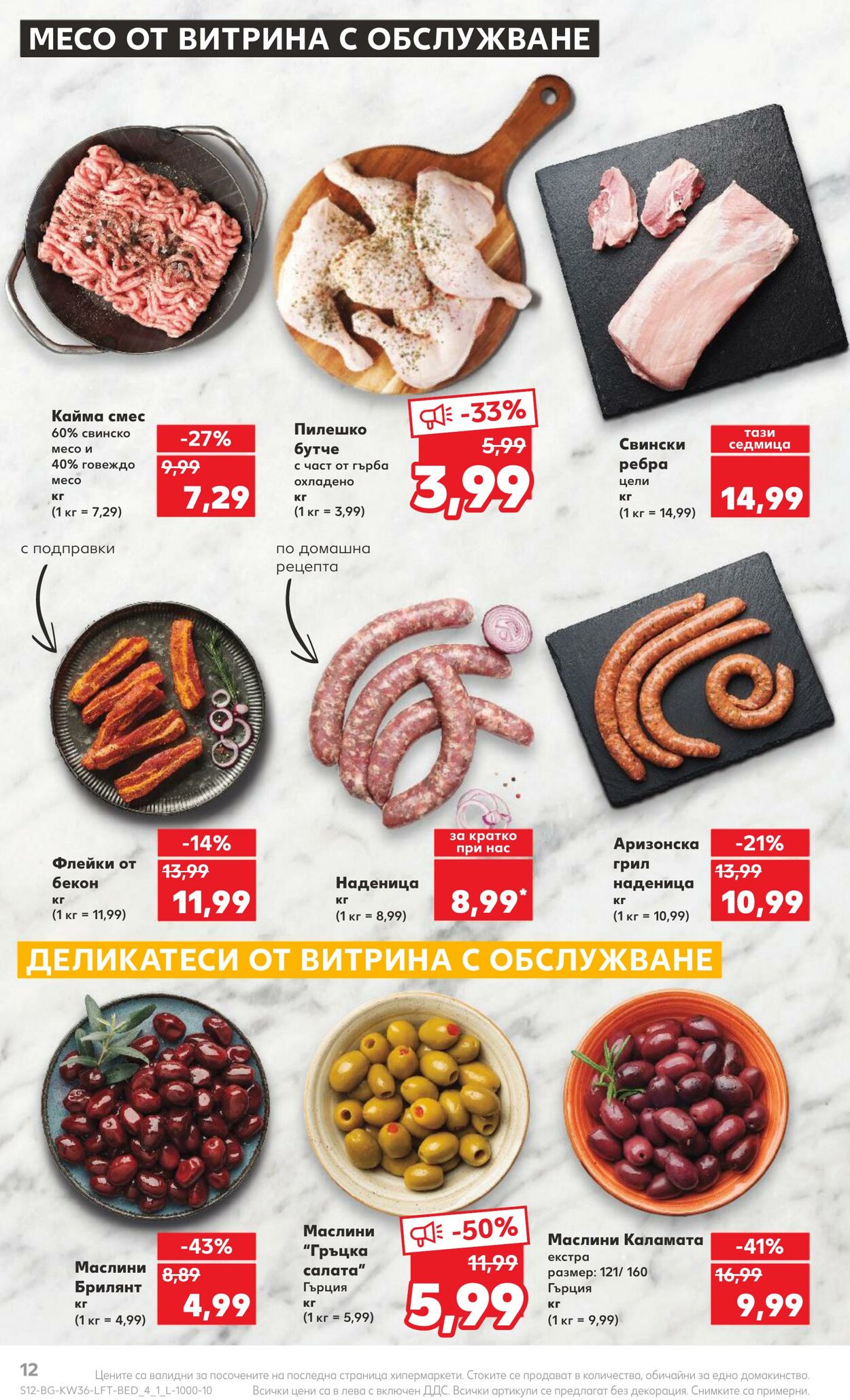 каталог Kaufland 04.09.2023 - 10.09.2023