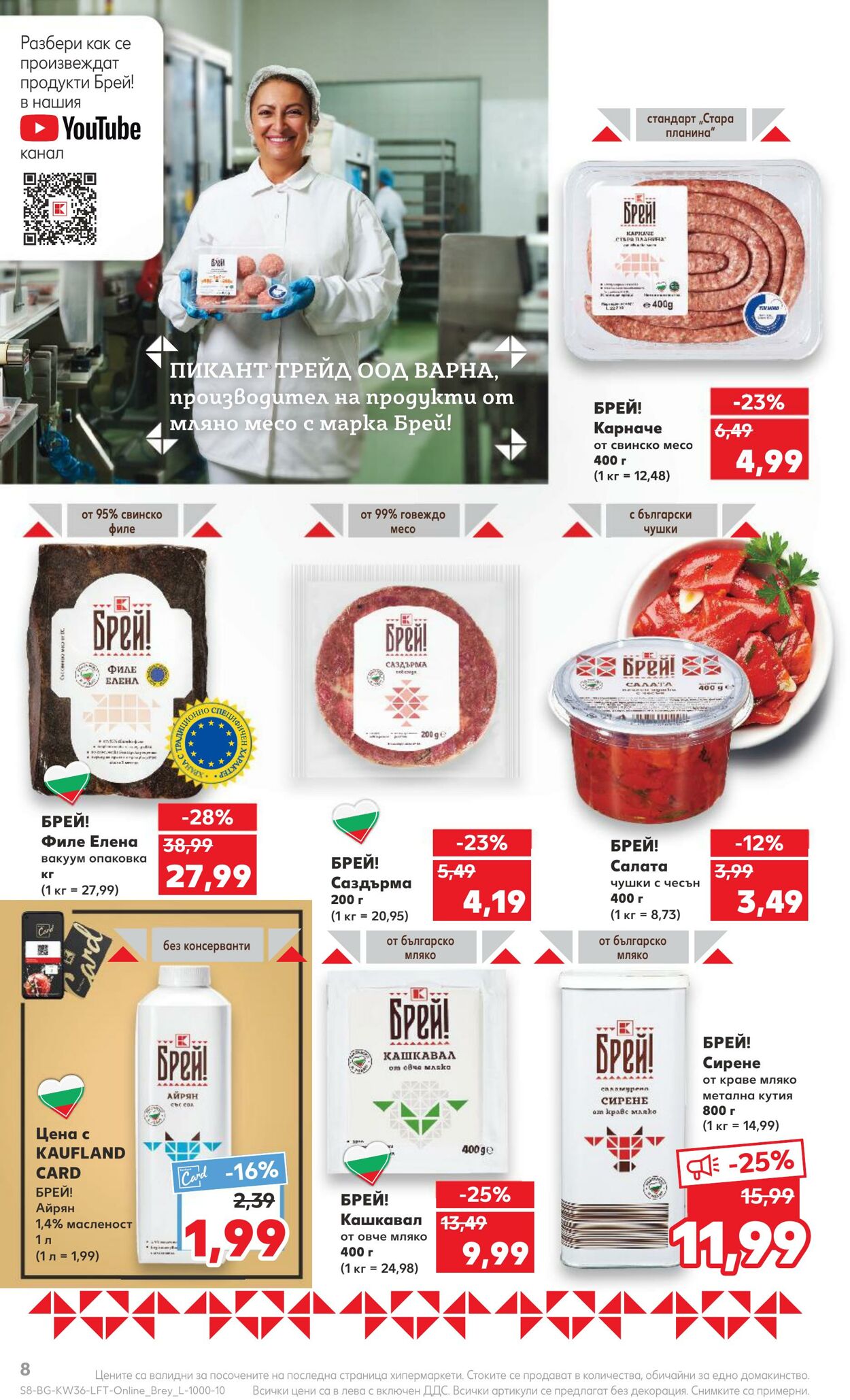 каталог Kaufland 04.09.2023 - 10.09.2023