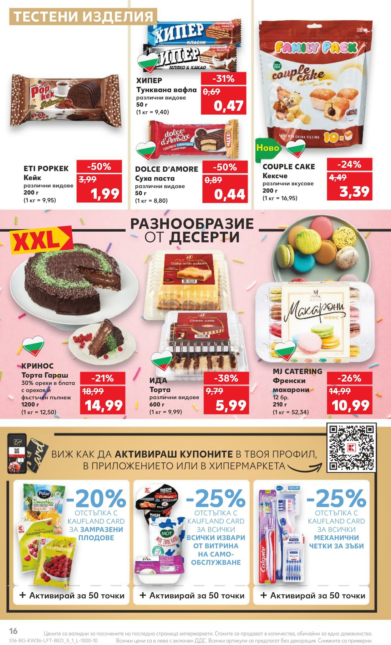 каталог Kaufland 04.09.2023 - 10.09.2023