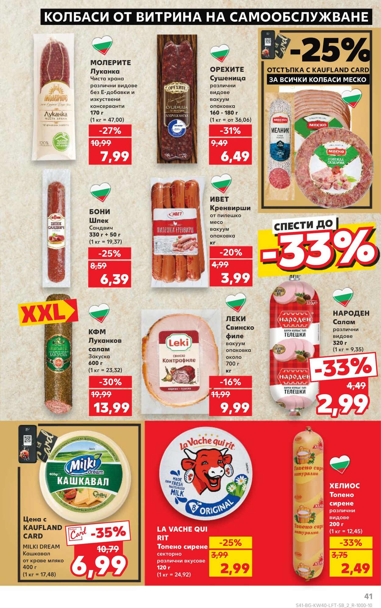 каталог Kaufland 30.09.2024 - 07.10.2024