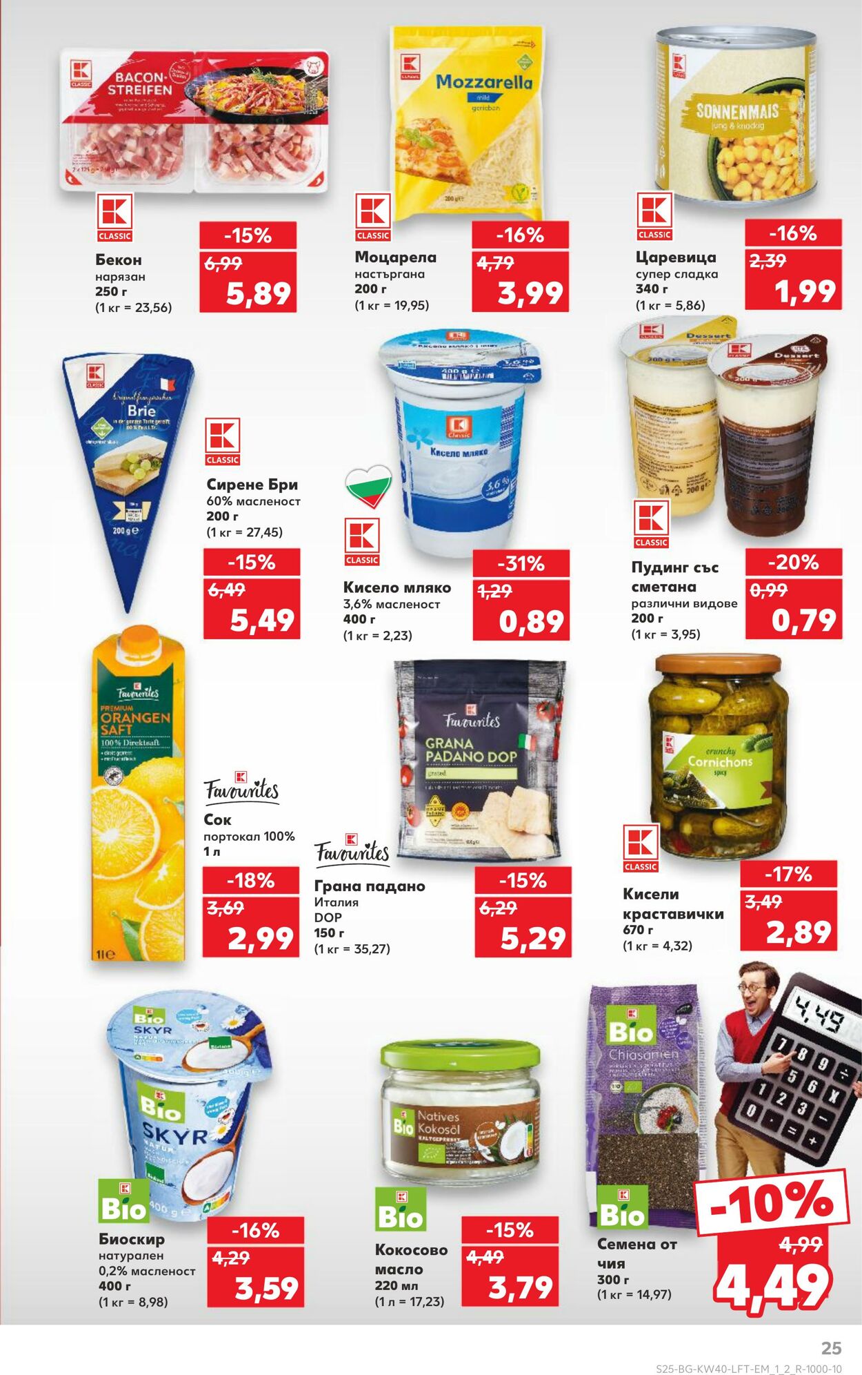 каталог Kaufland 30.09.2024 - 07.10.2024