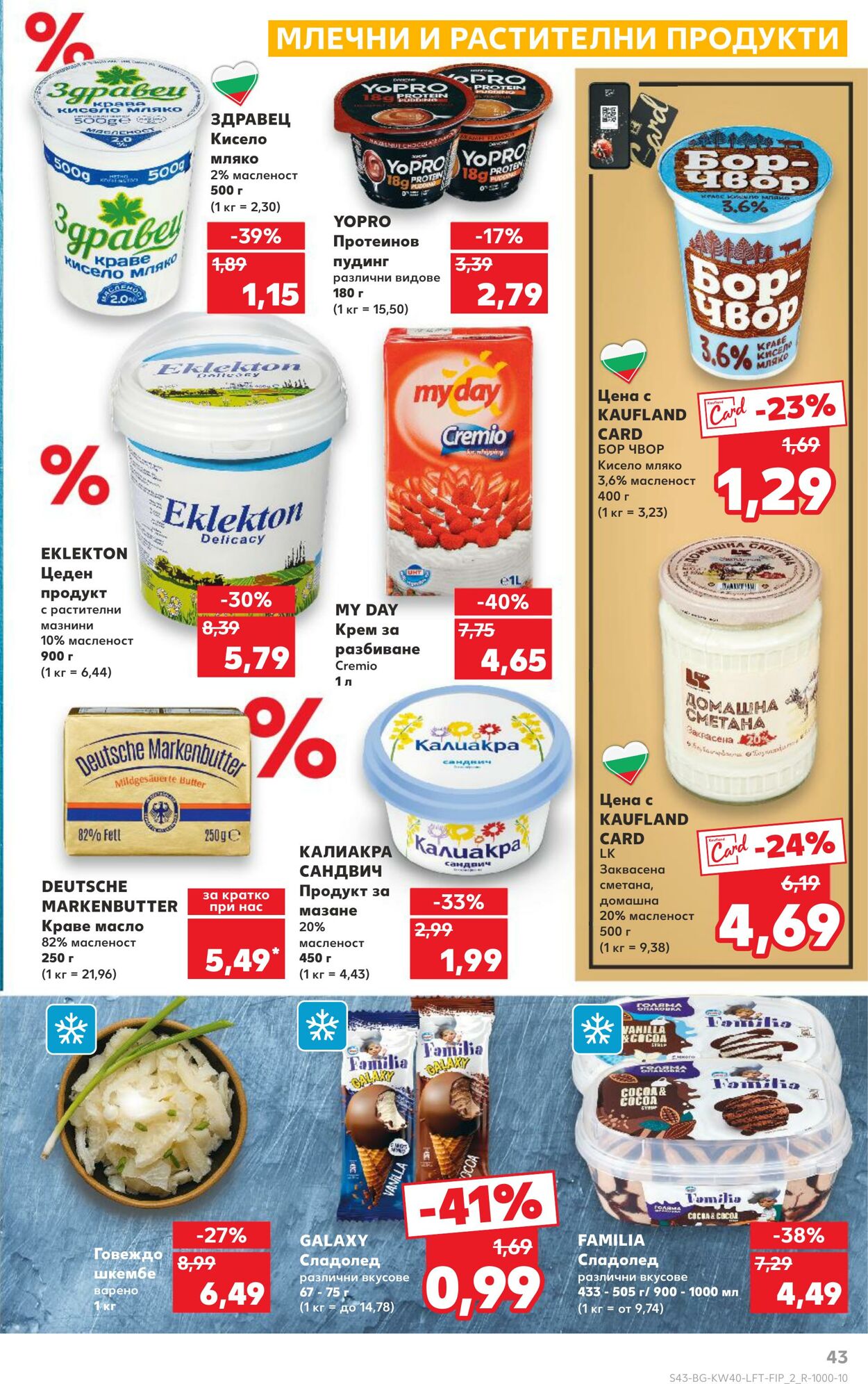 каталог Kaufland 30.09.2024 - 07.10.2024