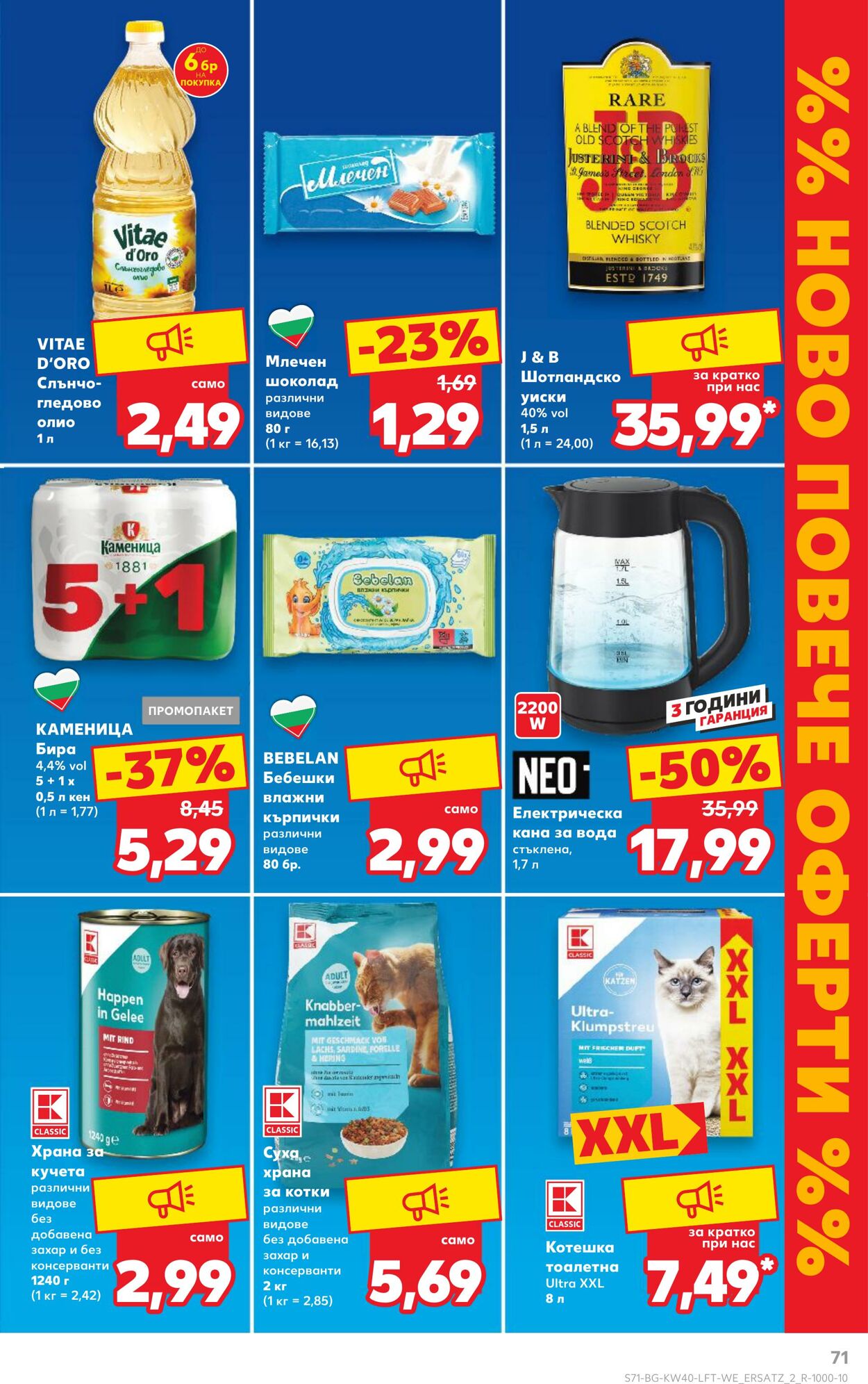 каталог Kaufland 30.09.2024 - 07.10.2024