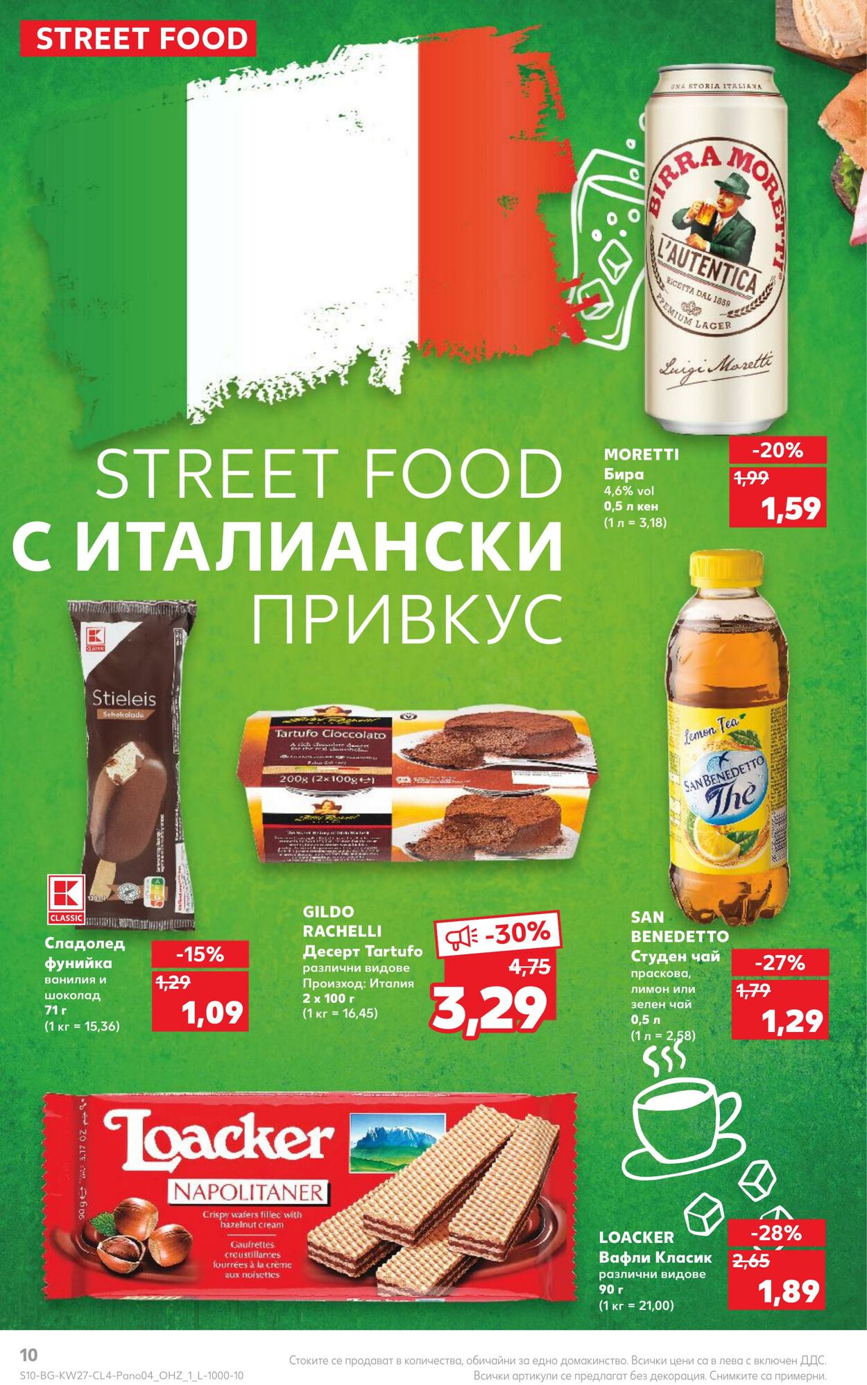 каталог Kaufland 03.07.2023 - 16.07.2023