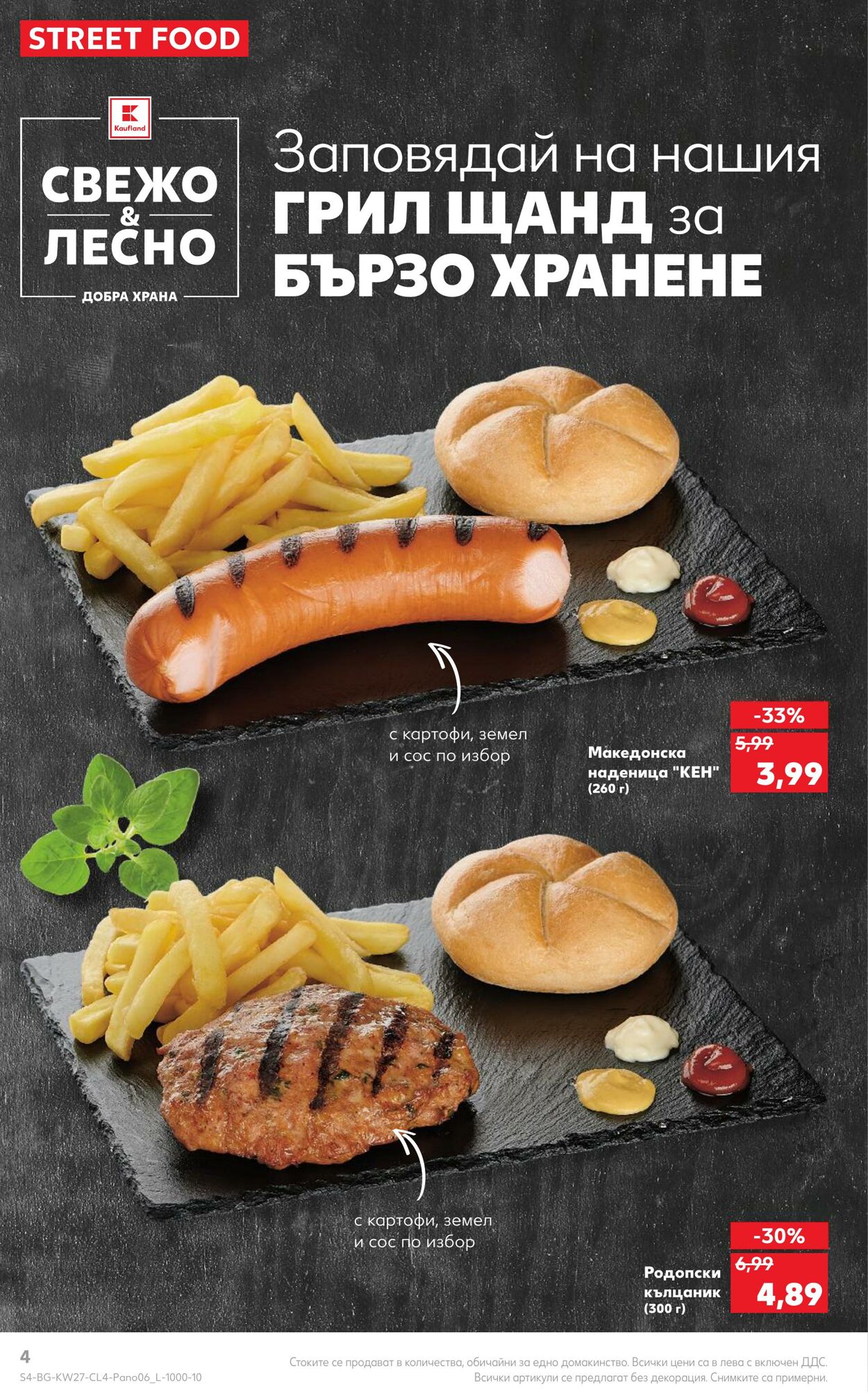 каталог Kaufland 03.07.2023 - 16.07.2023