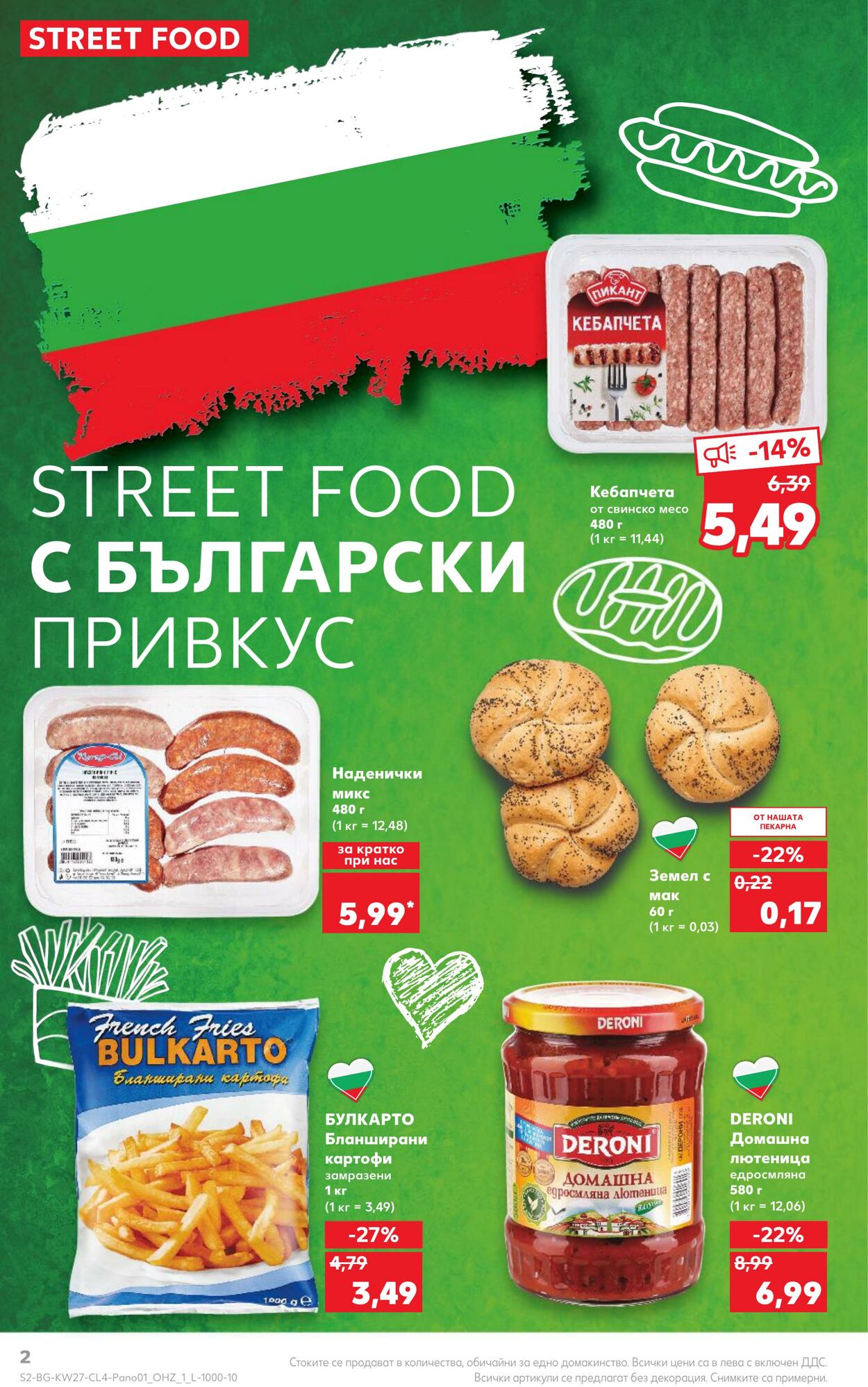 каталог Kaufland 03.07.2023 - 16.07.2023